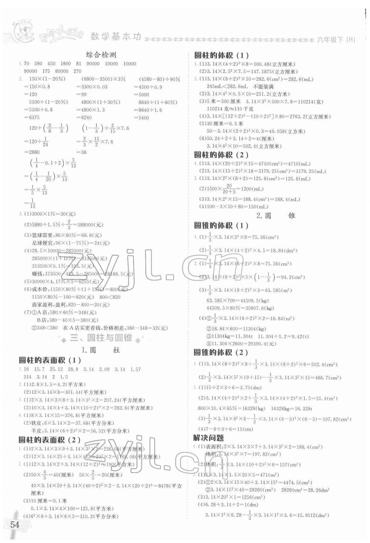 2022年黄冈小状元数学基本功六年级下册人教版 第2页