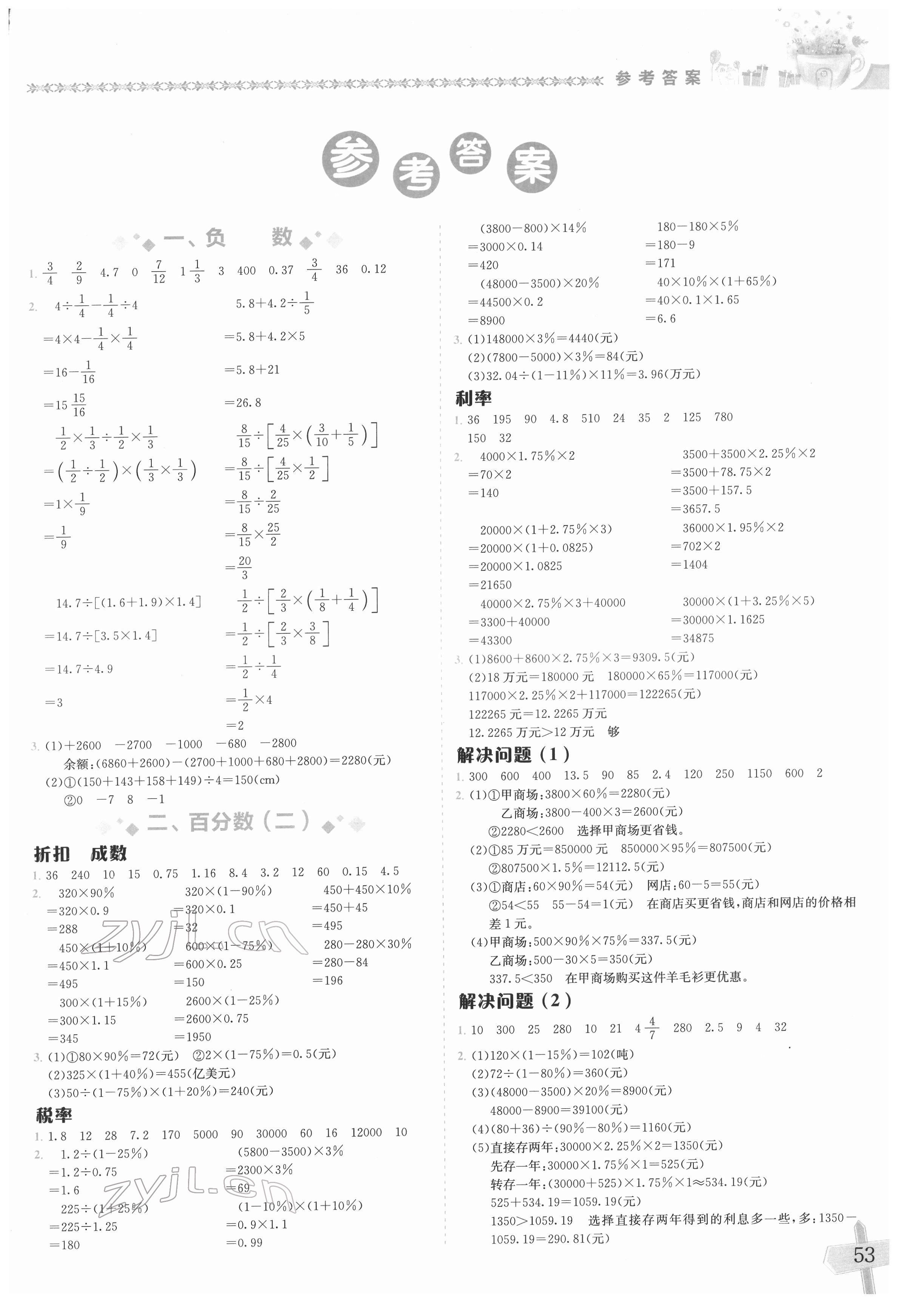 2022年黄冈小状元数学基本功六年级下册人教版 第1页