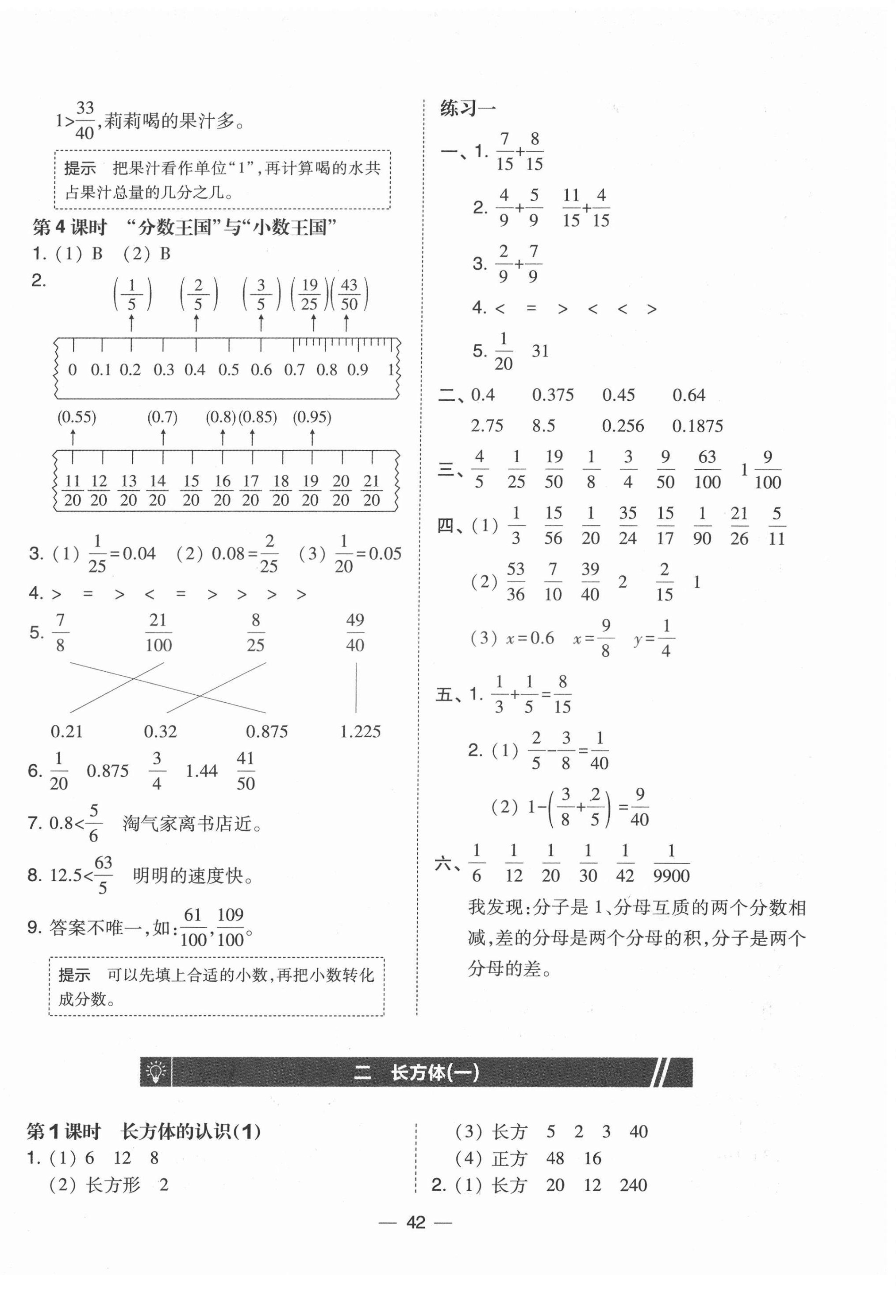 2022年北大绿卡五年级数学下册北师大版 第2页