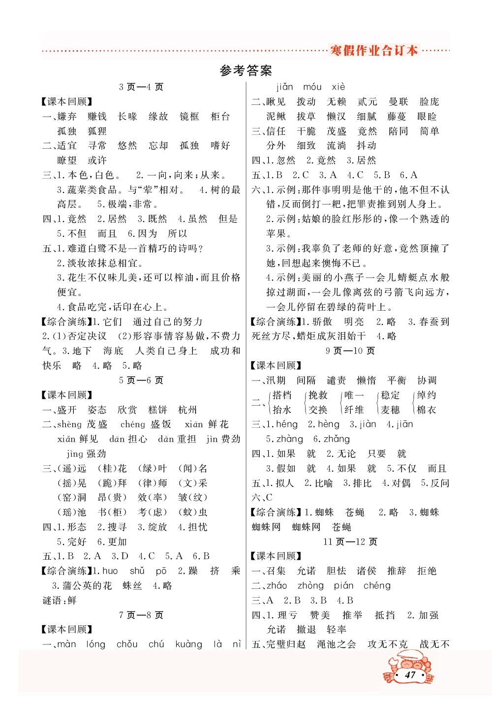 2022年響叮當寒假作業(yè)五年級北師大版 第1頁