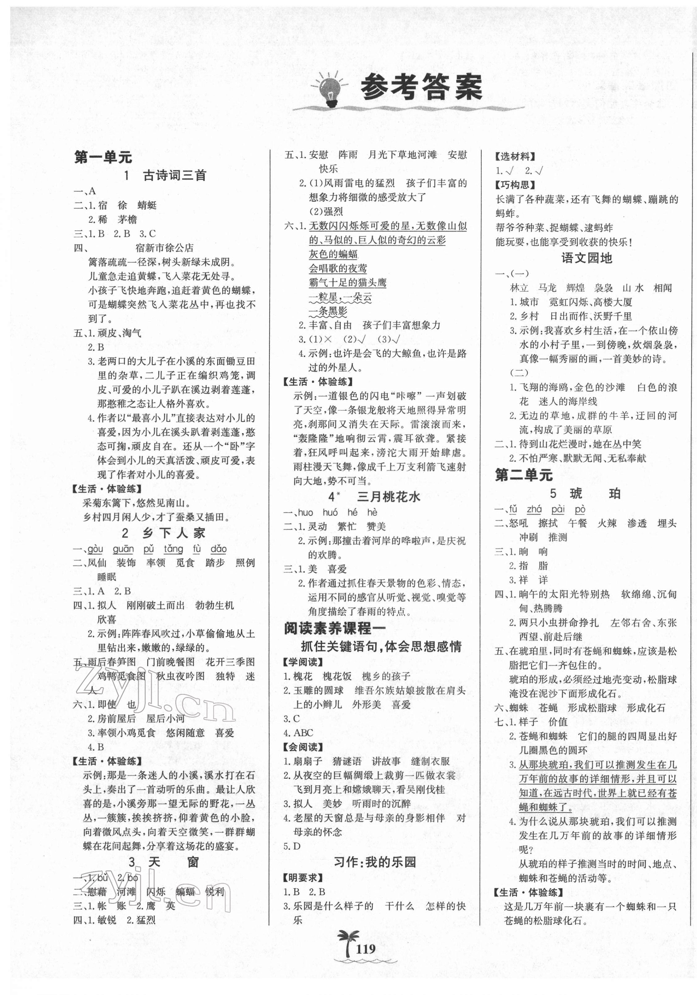 2022年世纪金榜金榜小博士四年级语文下册人教版 第1页