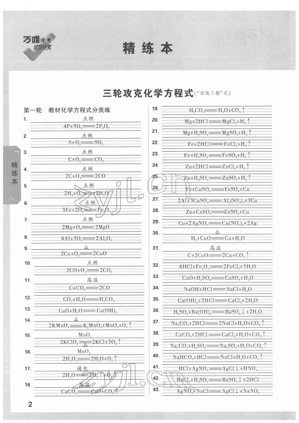 2022年万唯中考试题研究化学贵州专版 参考答案第1页