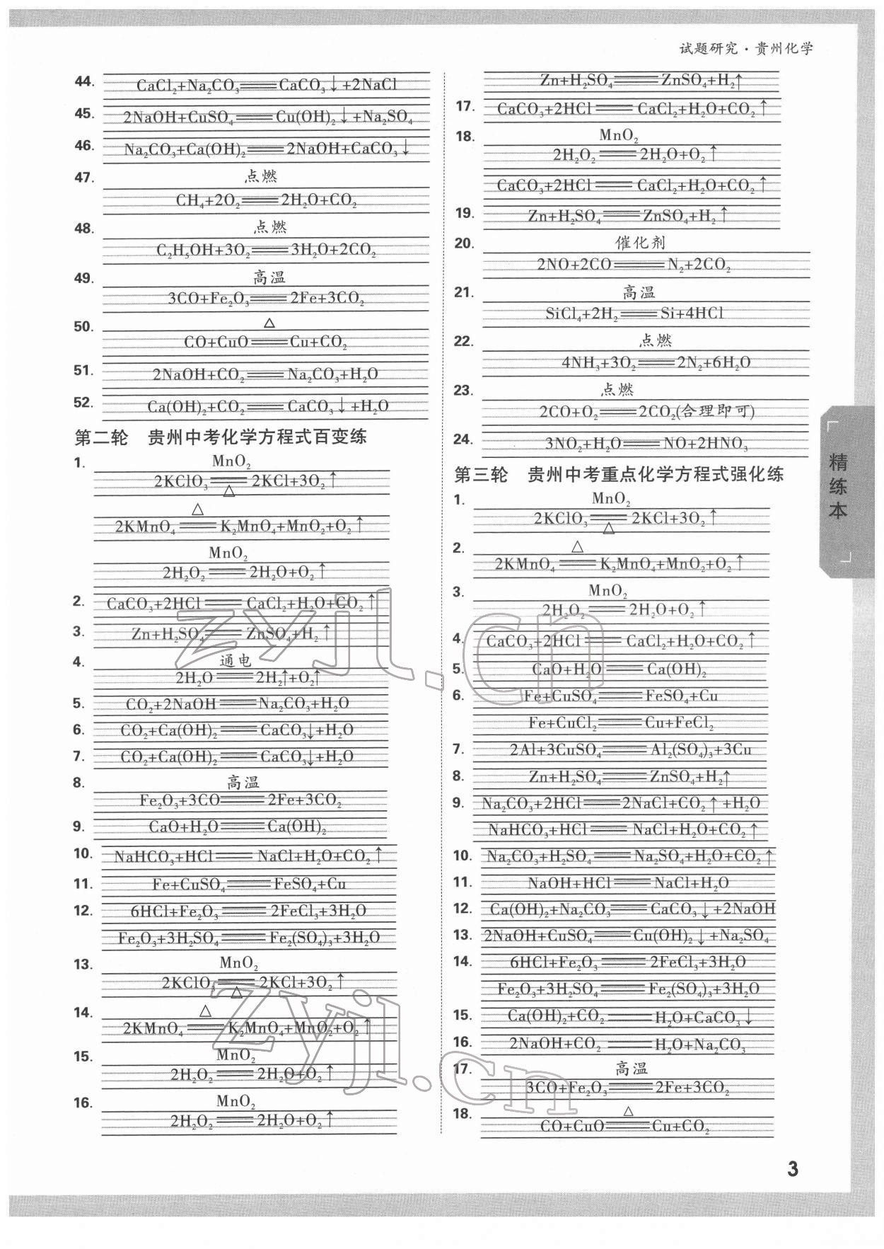 2022年万唯中考试题研究化学贵州专版 参考答案第2页