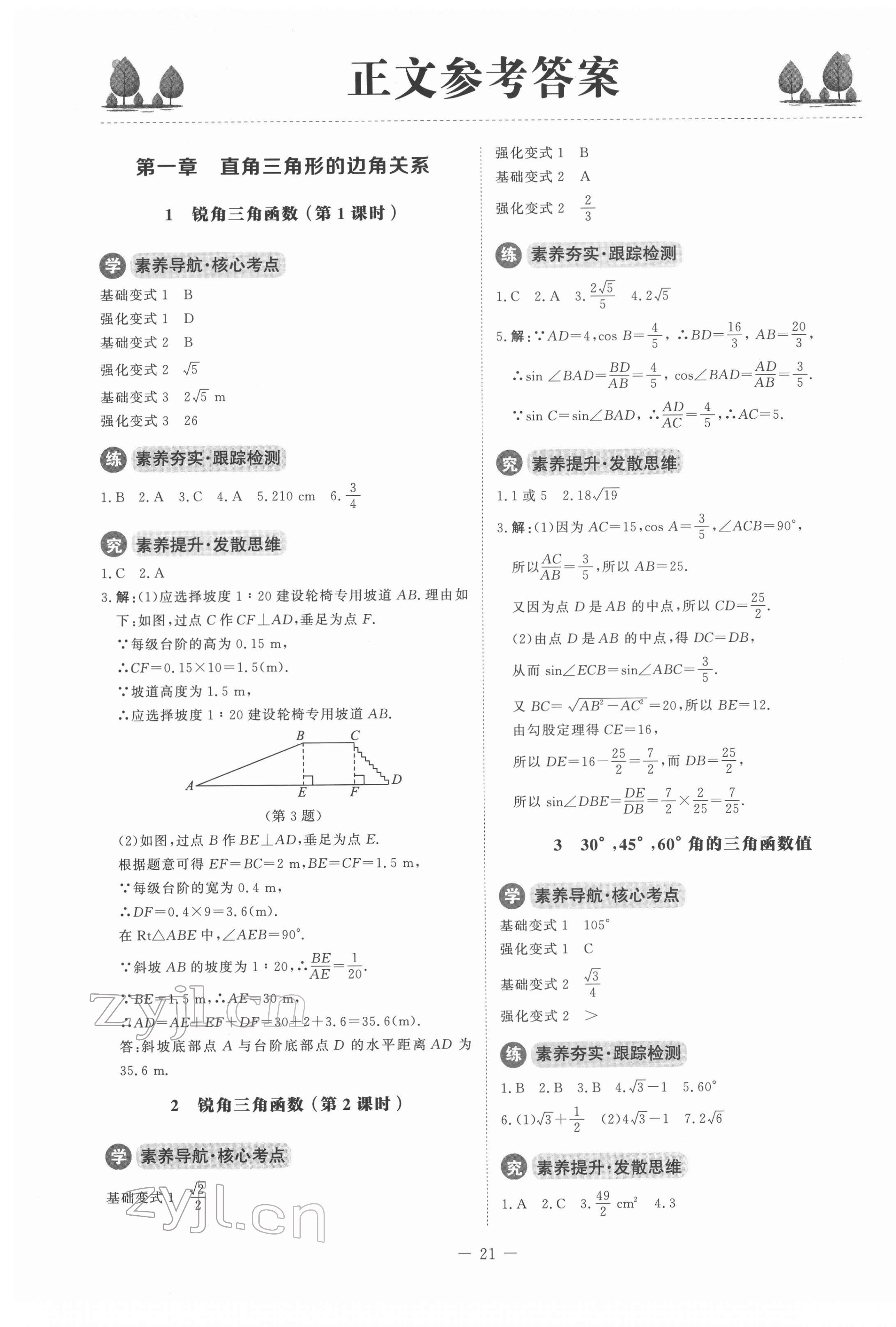 2022年初中同步练习册九年级数学下册北师大版北京师范大学出版社 参考答案第1页