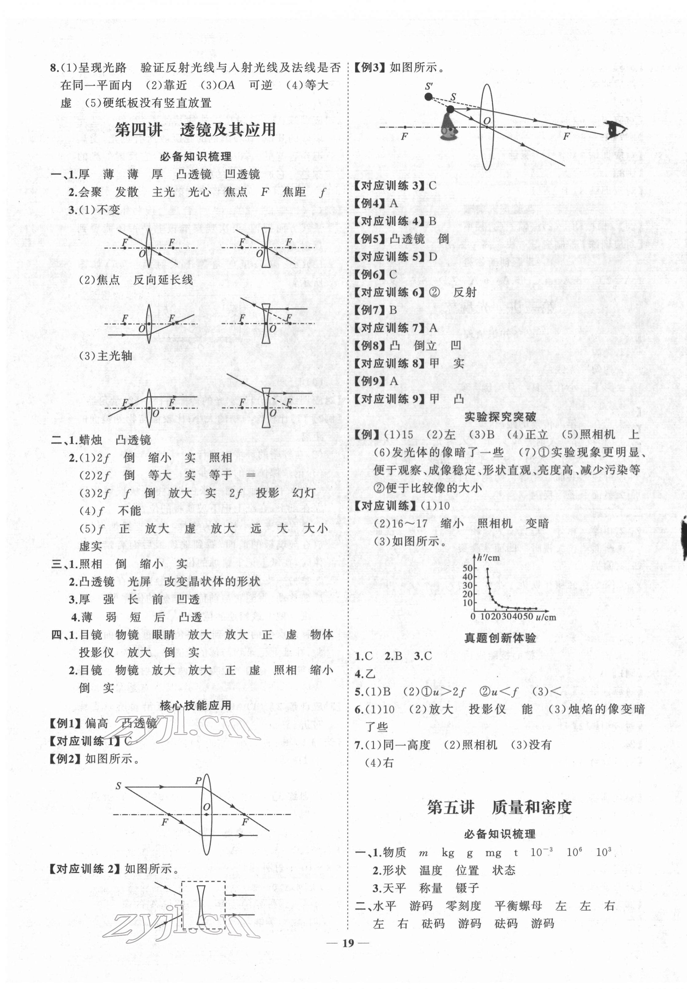 2022年初中总复习手册山东人民出版社物理 第3页