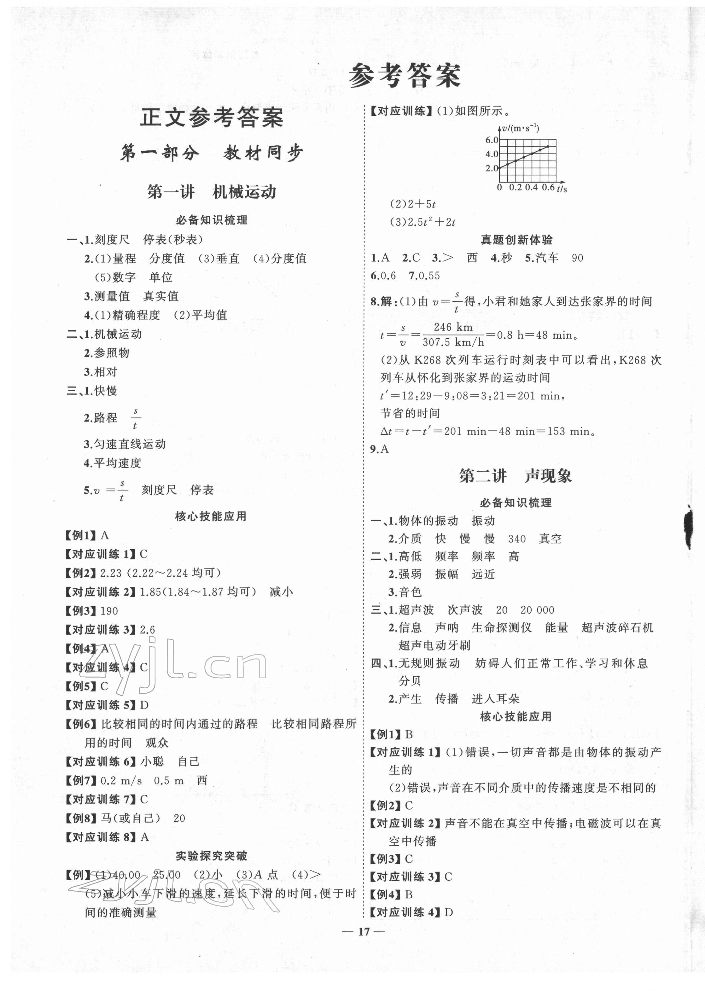 2022年初中總復(fù)習(xí)手冊(cè)山東人民出版社物理 第1頁(yè)