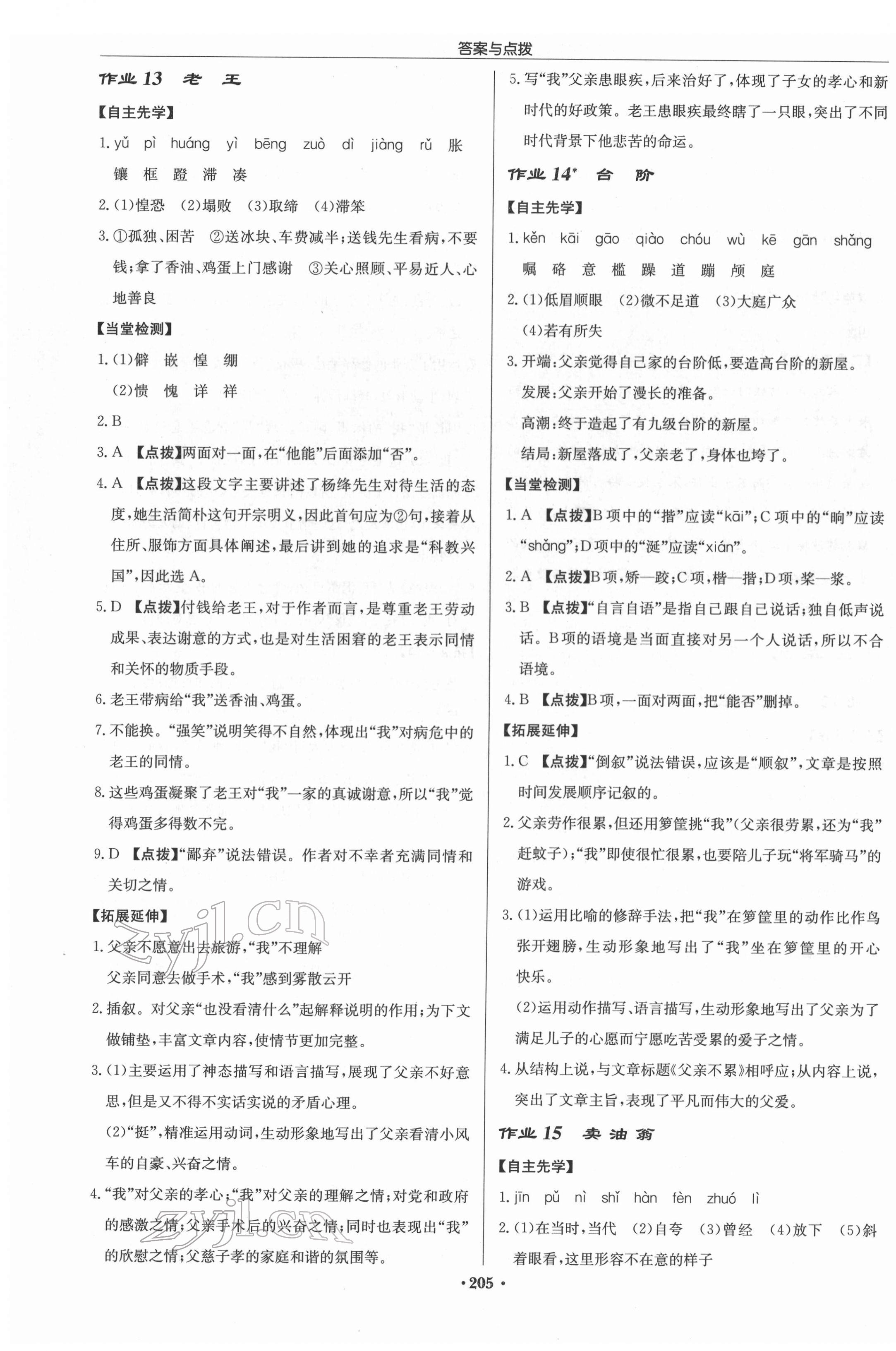 2022年启东中学作业本七年级语文下册人教版 第7页