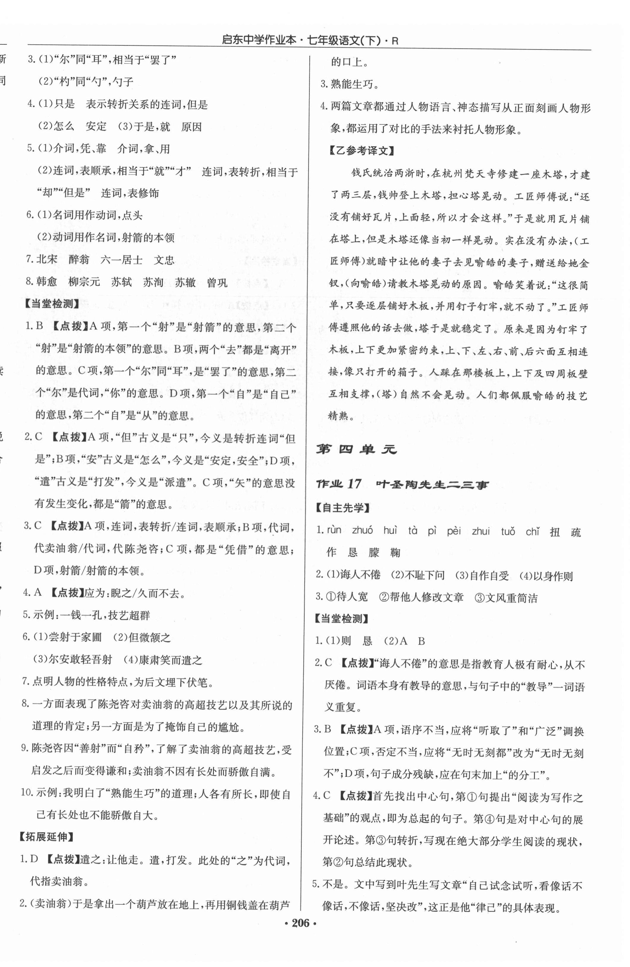 2022年启东中学作业本七年级语文下册人教版 第8页