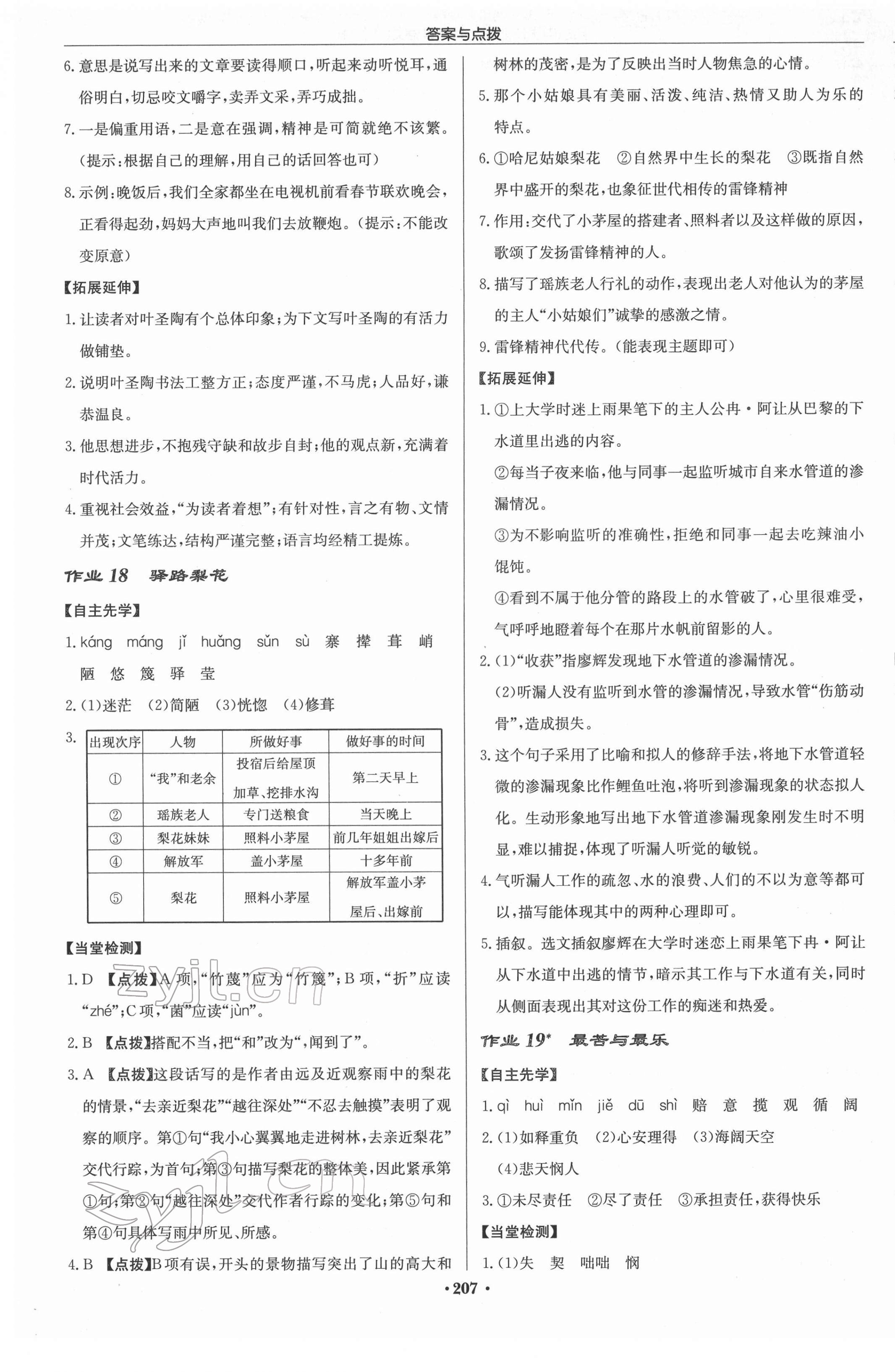 2022年启东中学作业本七年级语文下册人教版 第9页