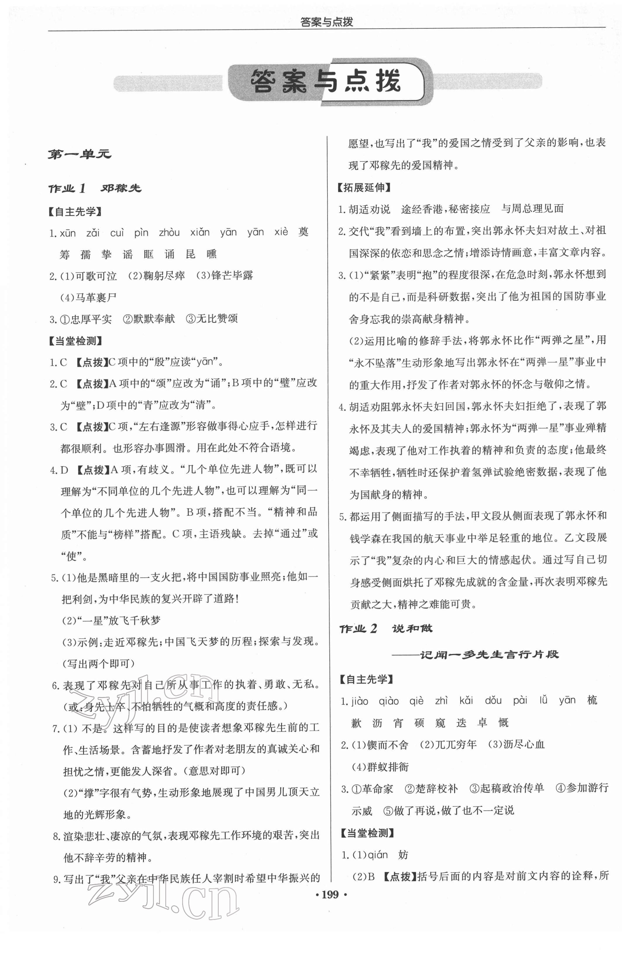 2022年启东中学作业本七年级语文下册人教版 第1页