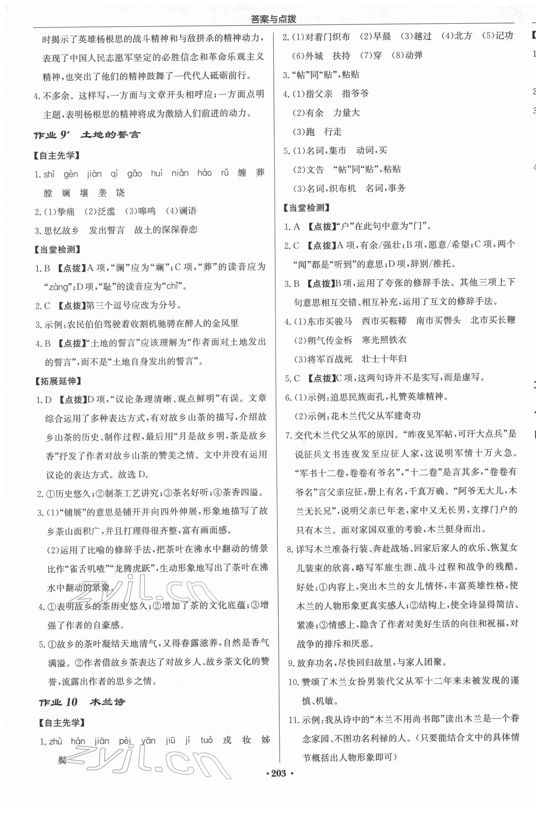 2022年启东中学作业本七年级语文下册人教版 第5页