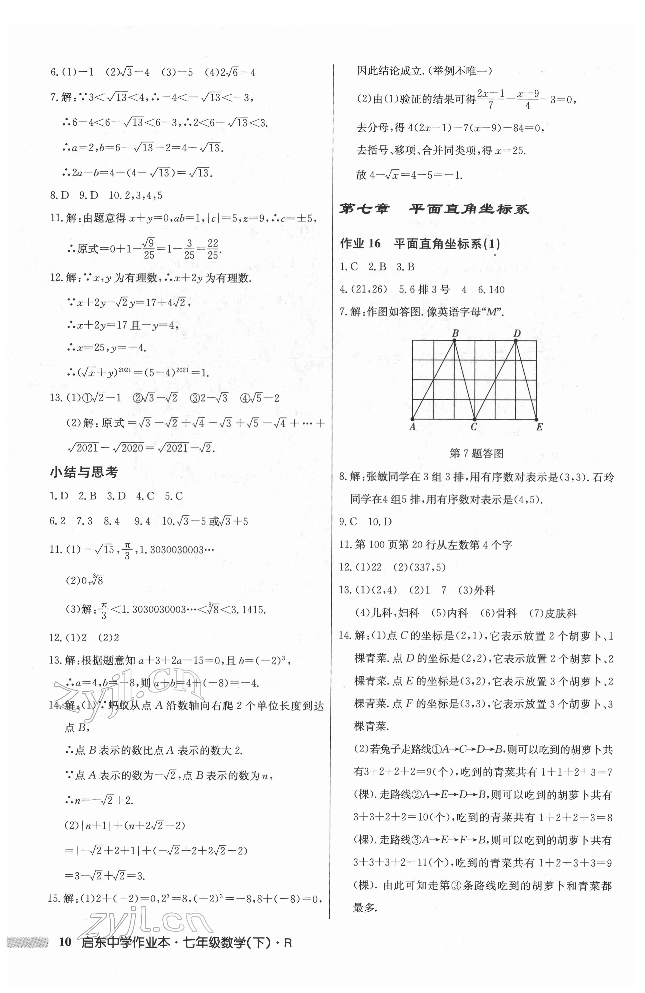 2022年启东中学作业本七年级数学下册人教版 第10页