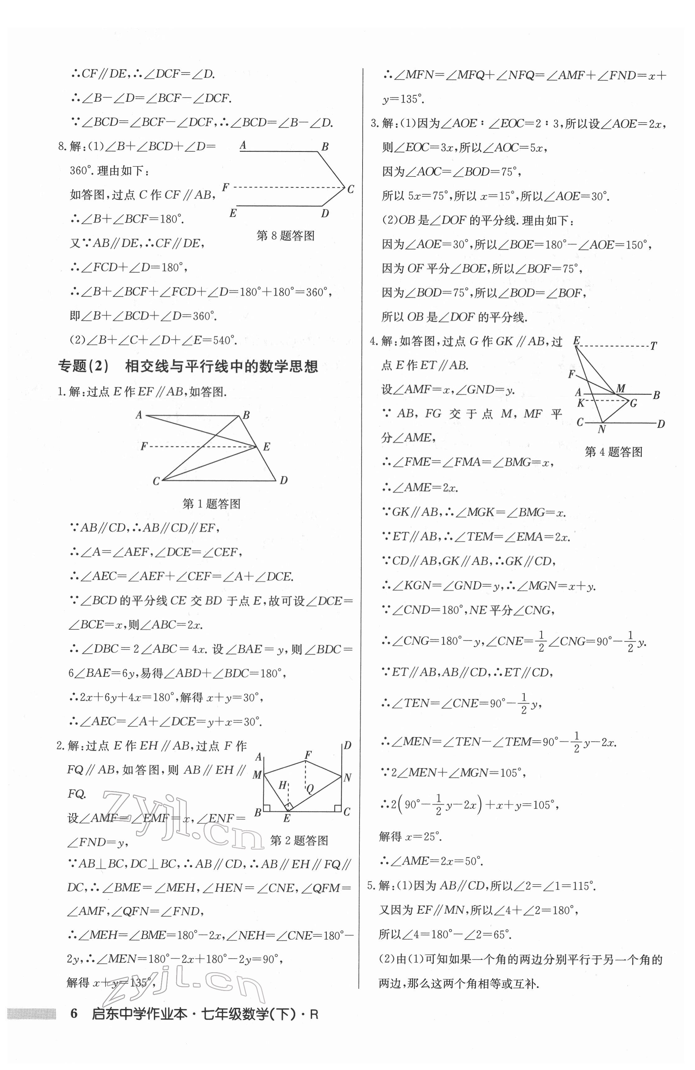 2022年启东中学作业本七年级数学下册人教版 第6页