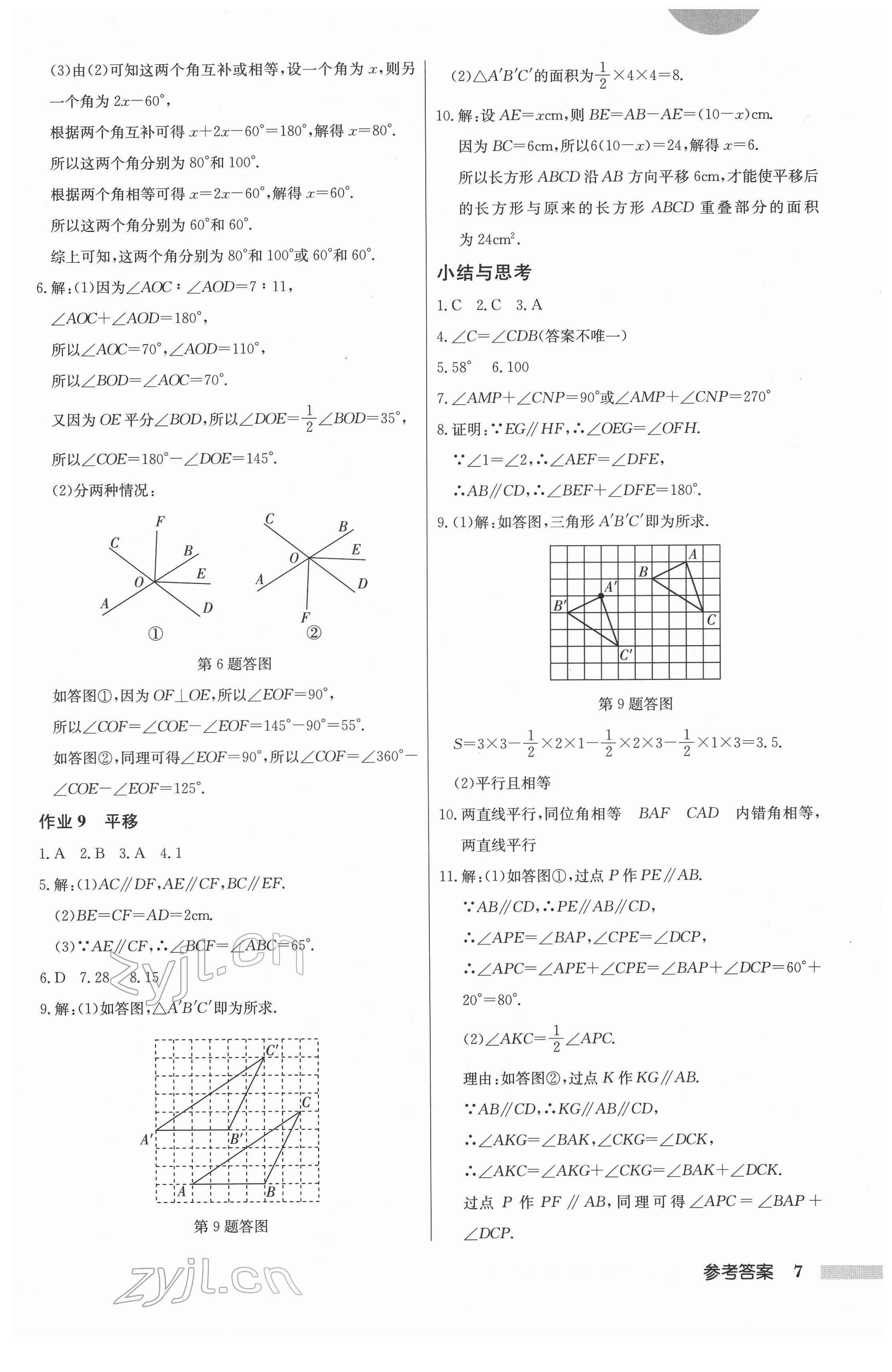 2022年启东中学作业本七年级数学下册人教版 第7页