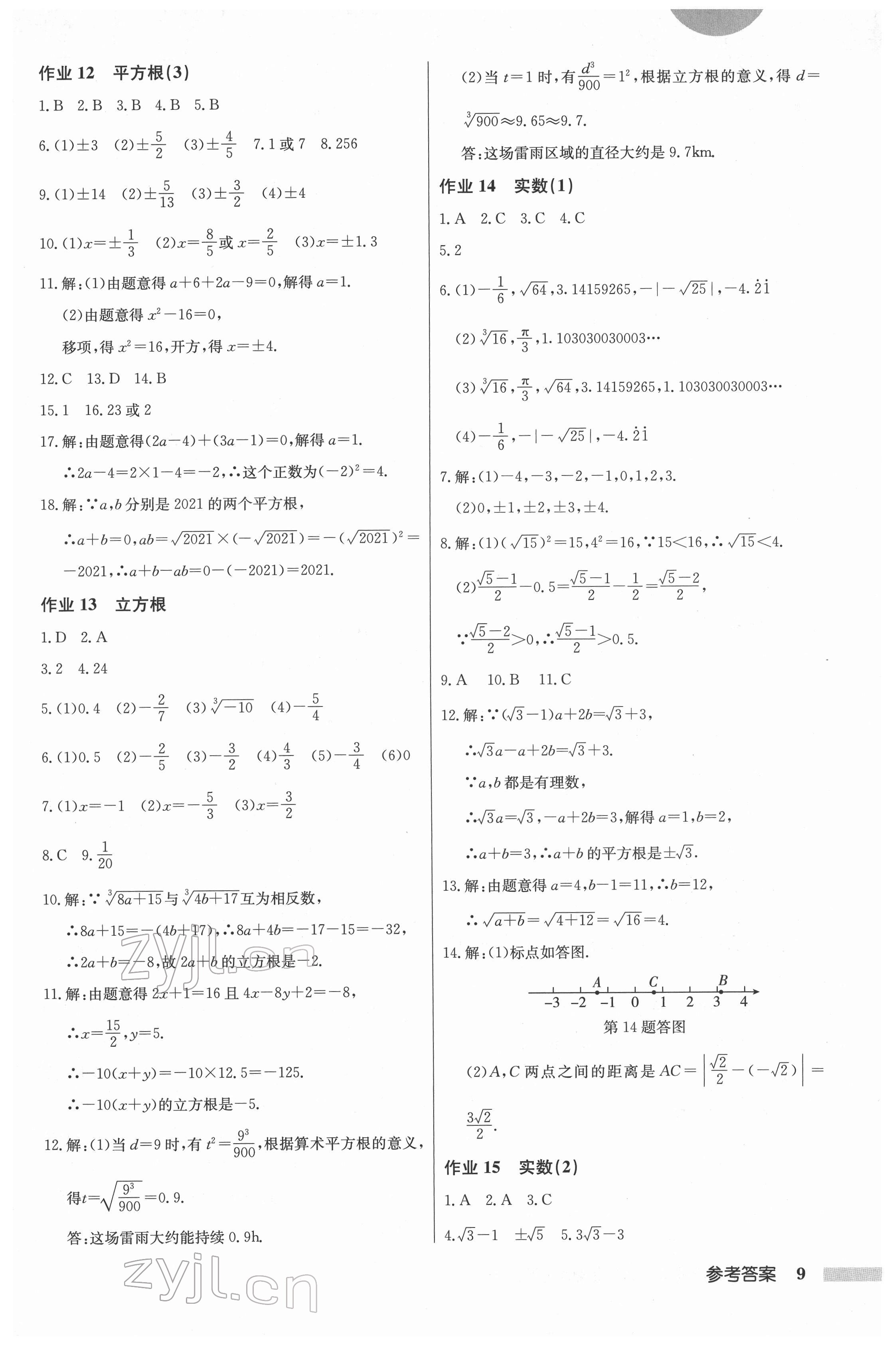2022年启东中学作业本七年级数学下册人教版 第9页