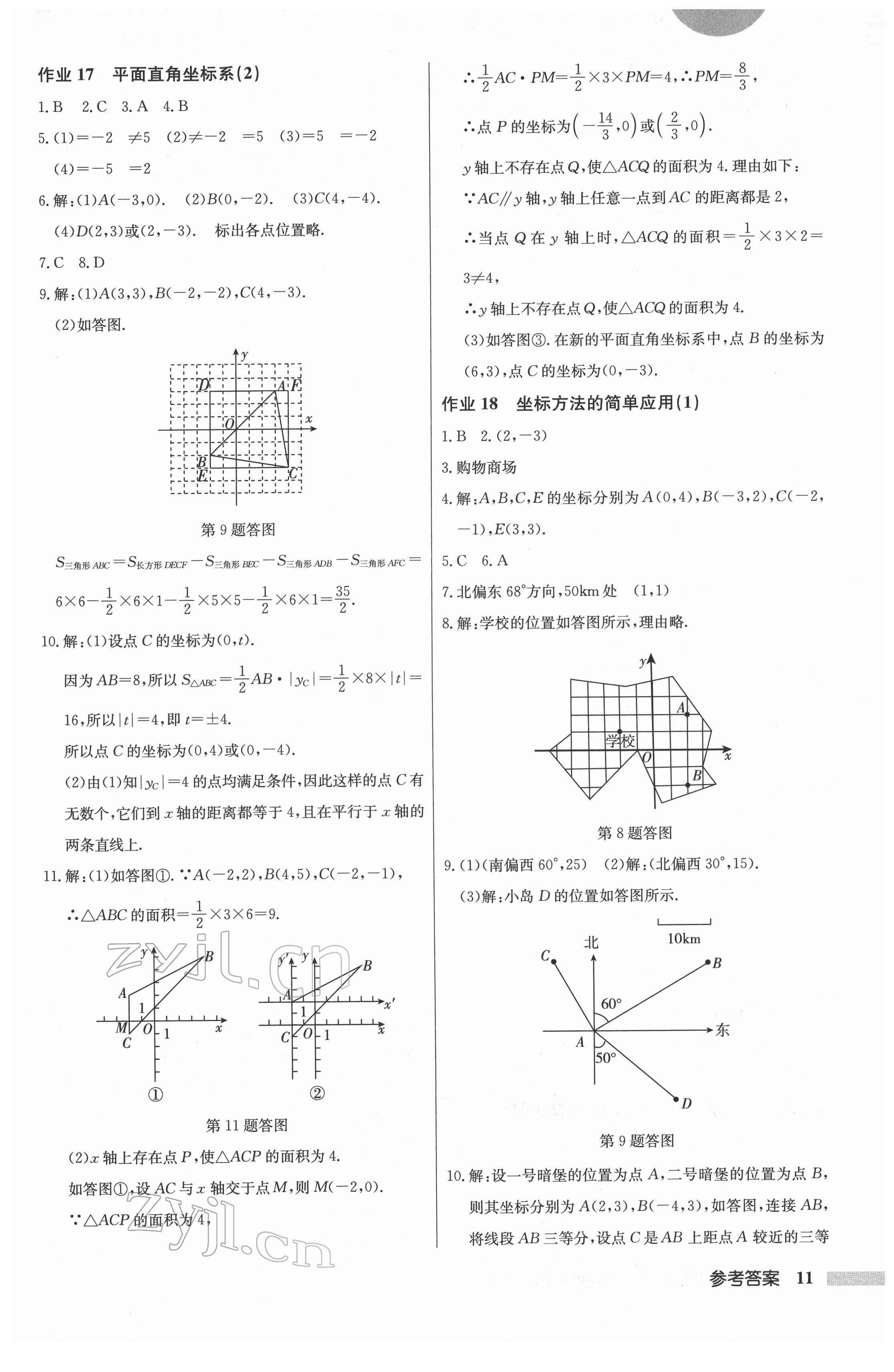 2022年启东中学作业本七年级数学下册人教版 第11页