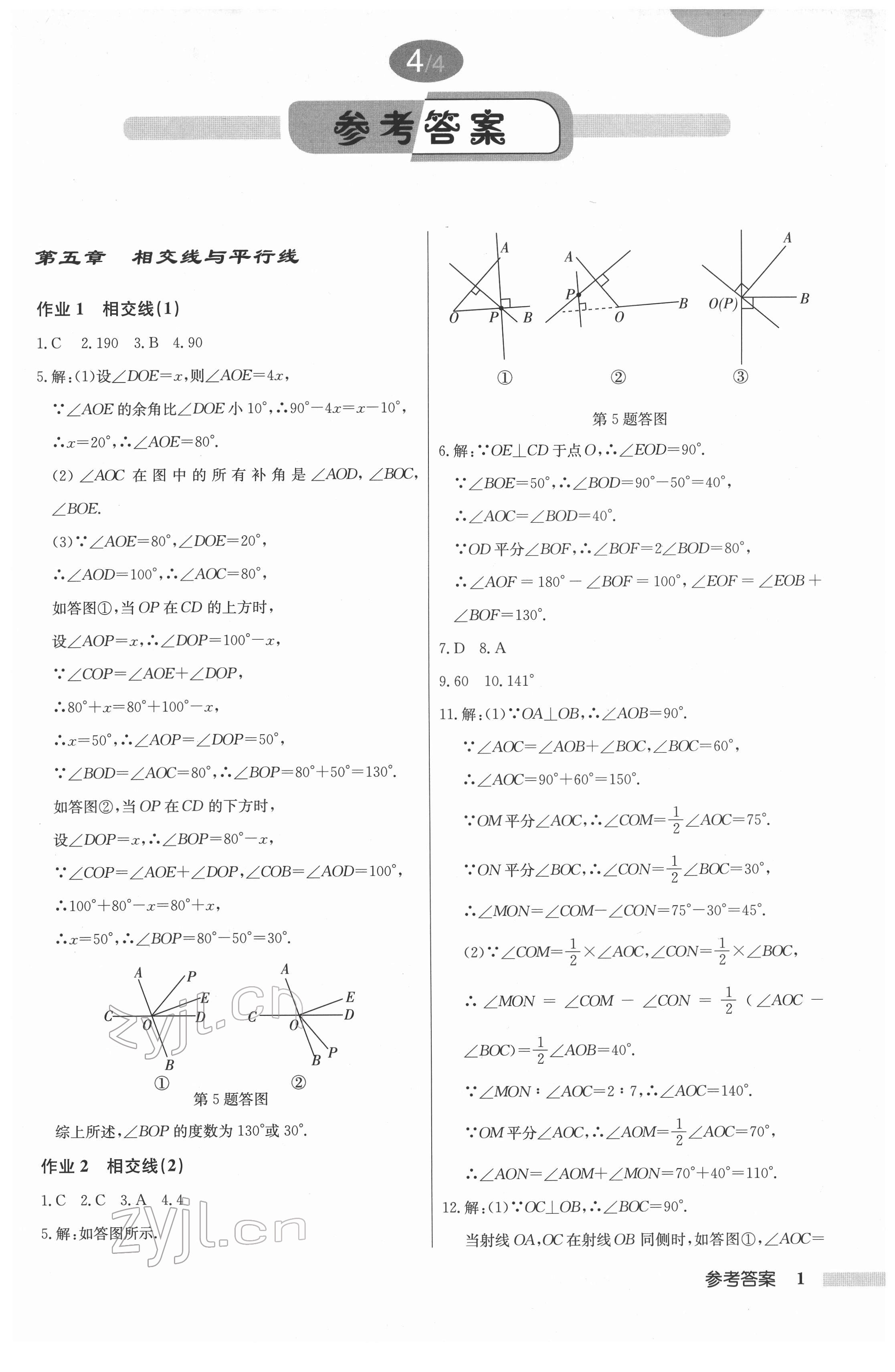 2022年启东中学作业本七年级数学下册人教版 第1页