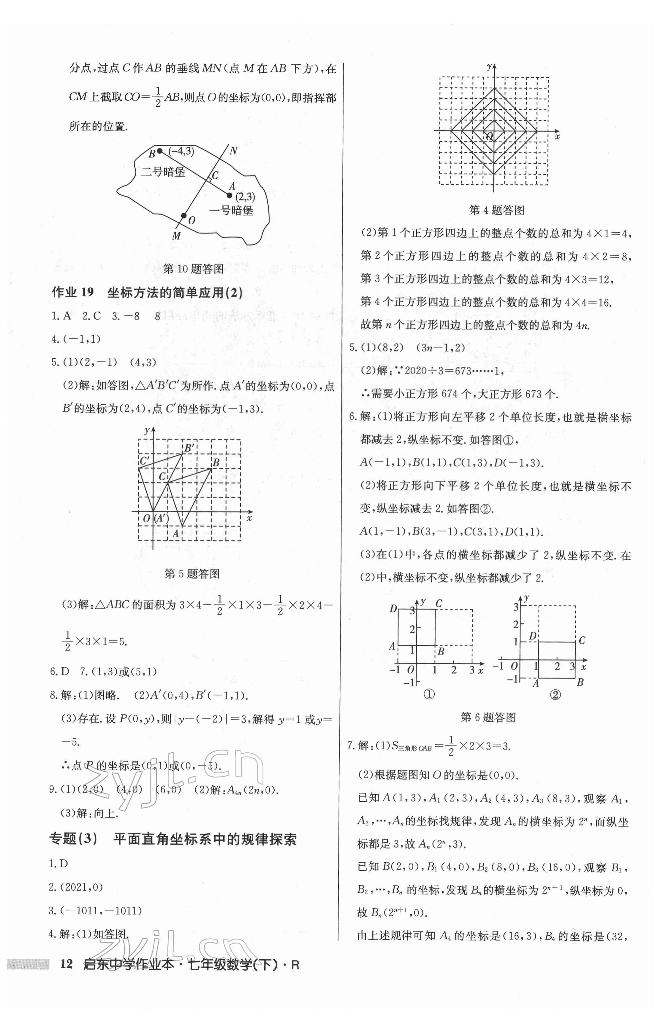 2022年启东中学作业本七年级数学下册人教版 第12页
