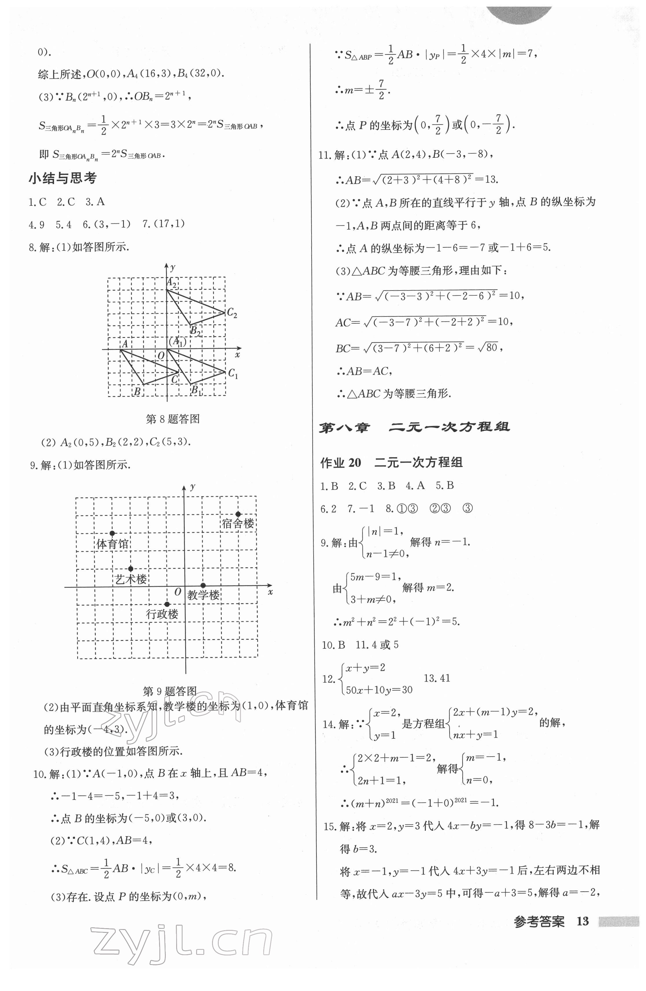 2022年启东中学作业本七年级数学下册人教版 第13页