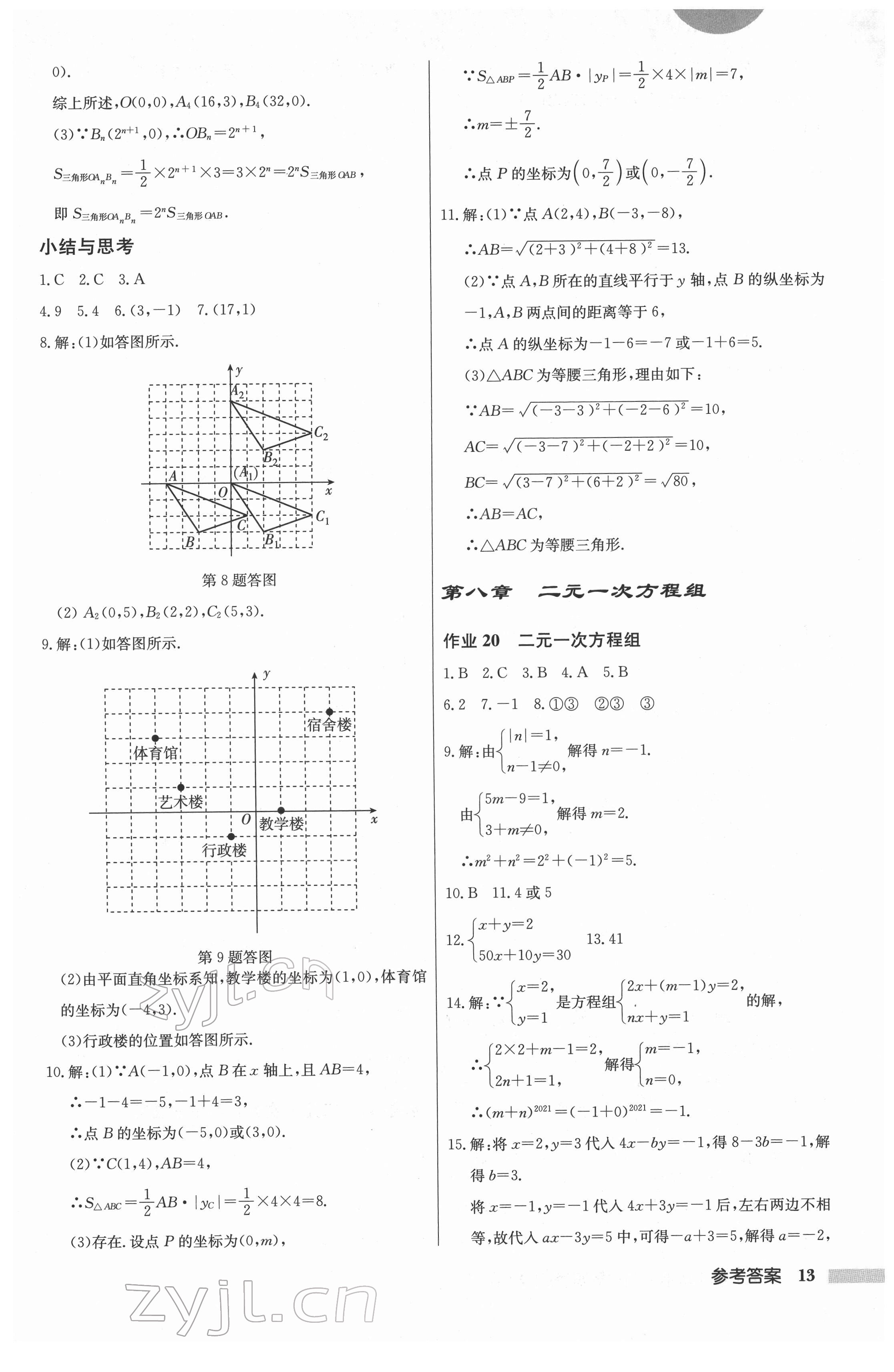 2022年啟東中學(xué)作業(yè)本七年級數(shù)學(xué)下冊人教版 第13頁