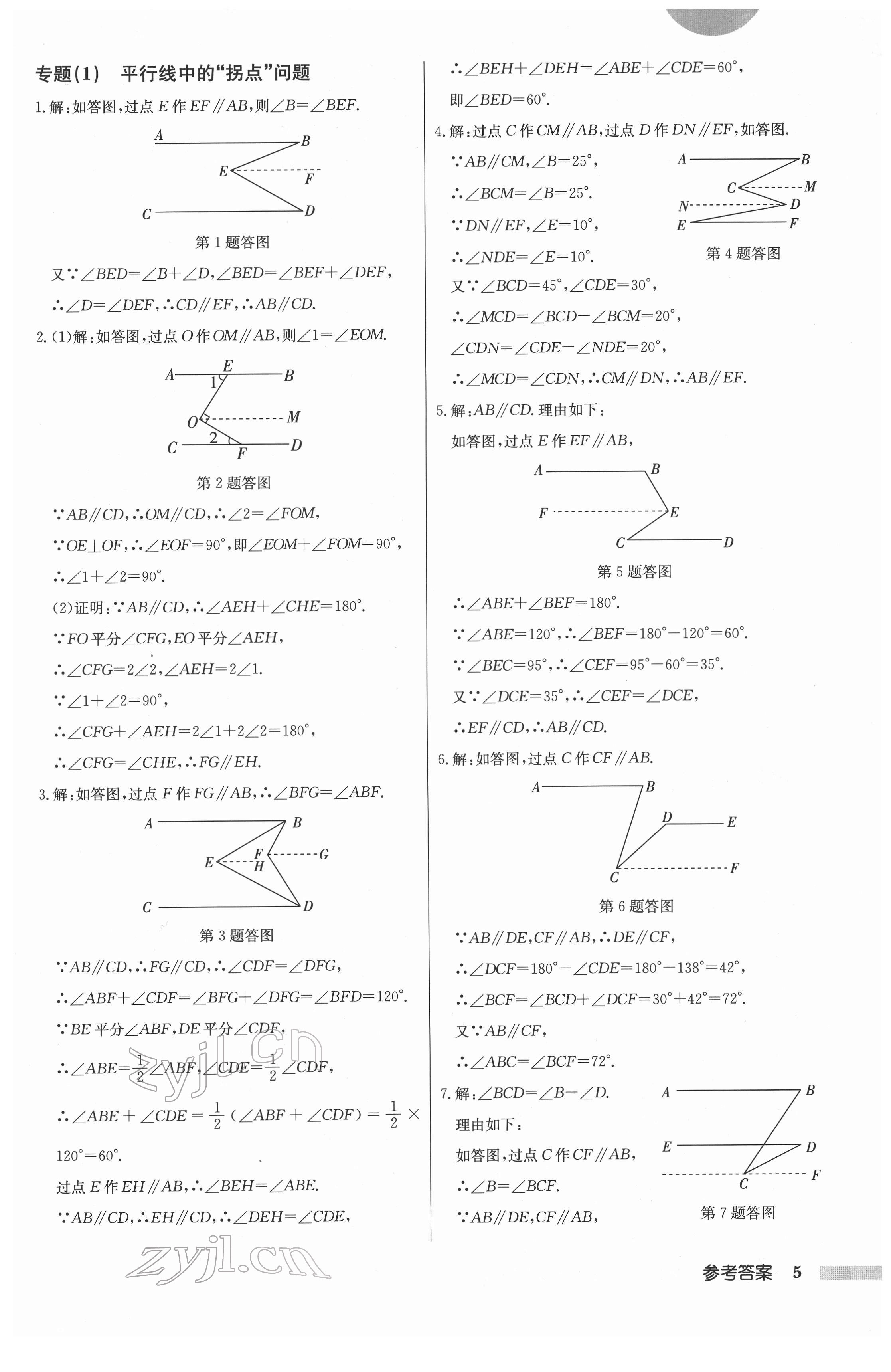 2022年啟東中學(xué)作業(yè)本七年級數(shù)學(xué)下冊人教版 第5頁