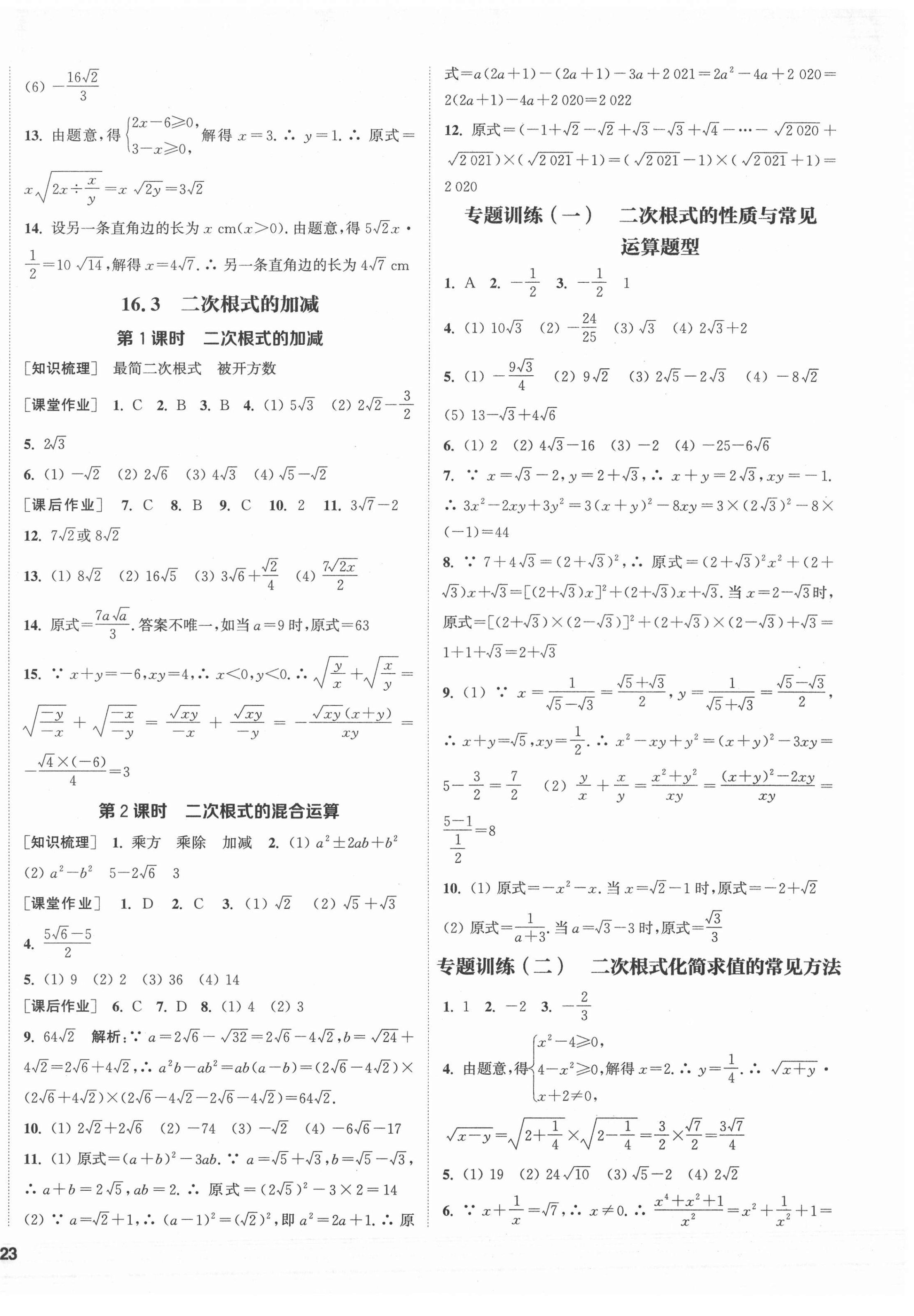 2022年通城学典课时作业本八年级数学下册人教版 第2页