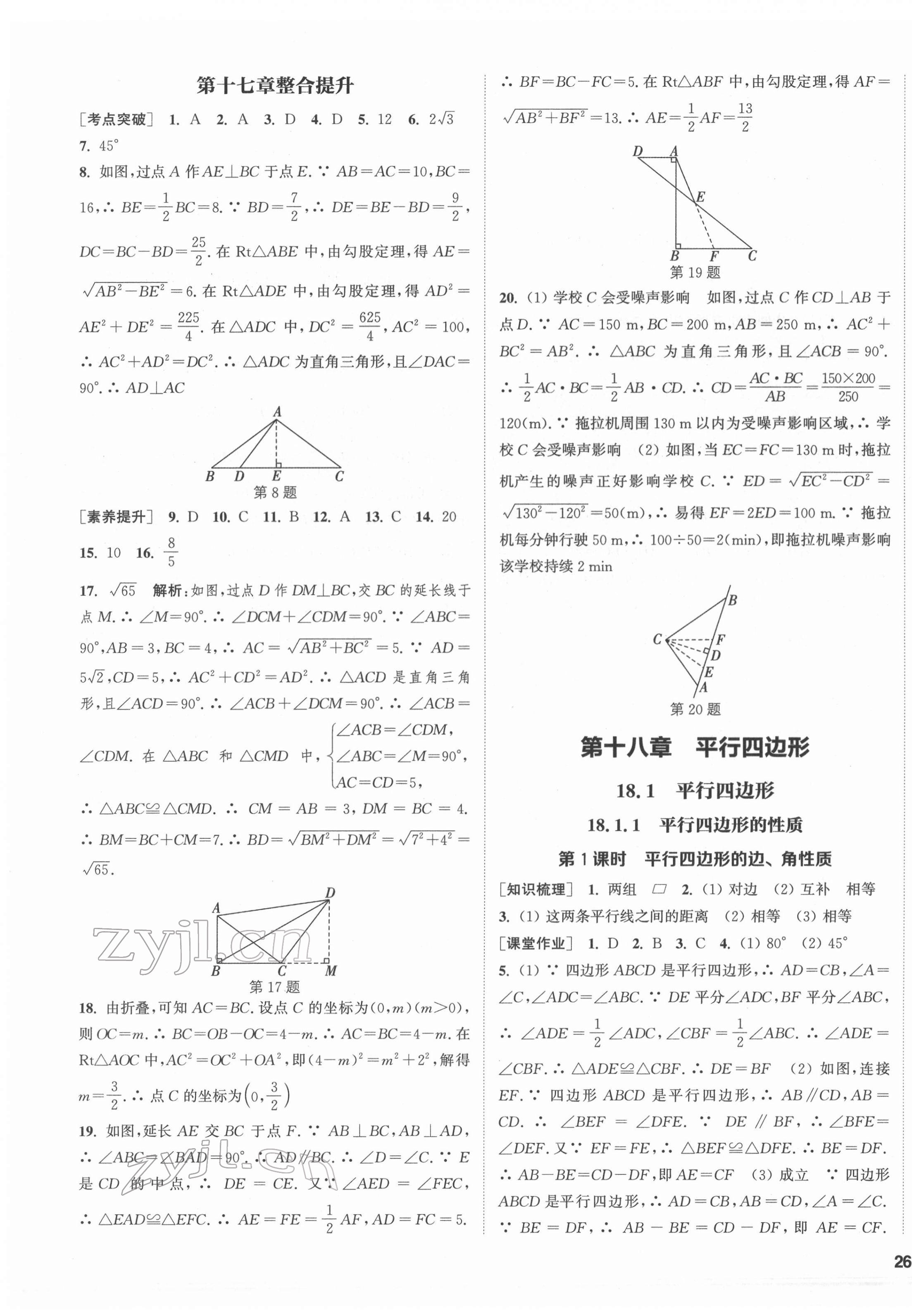 2022年通城學(xué)典課時(shí)作業(yè)本八年級數(shù)學(xué)下冊人教版 第7頁