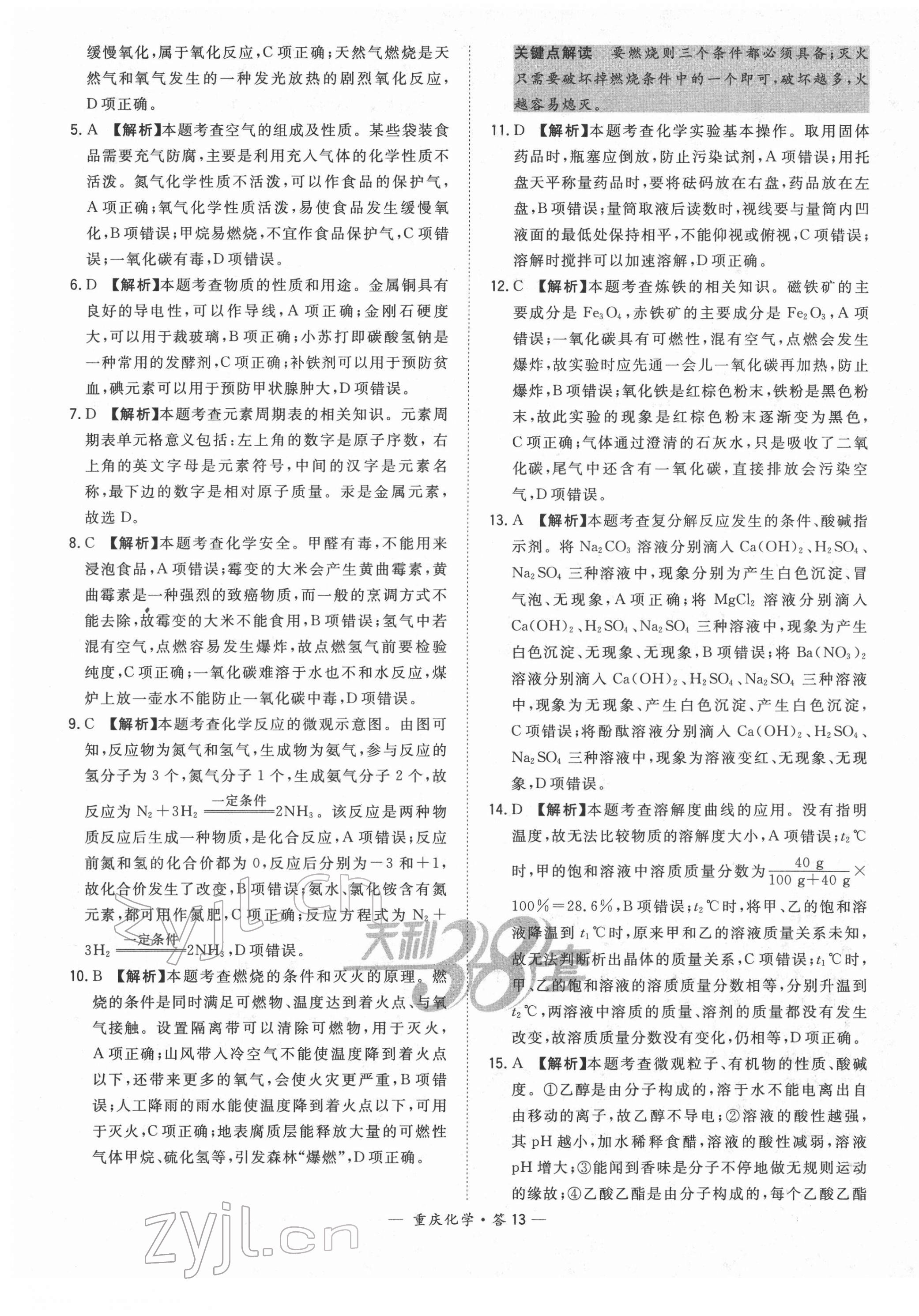 2022年天利38套中考试题精选化学重庆专版 第13页