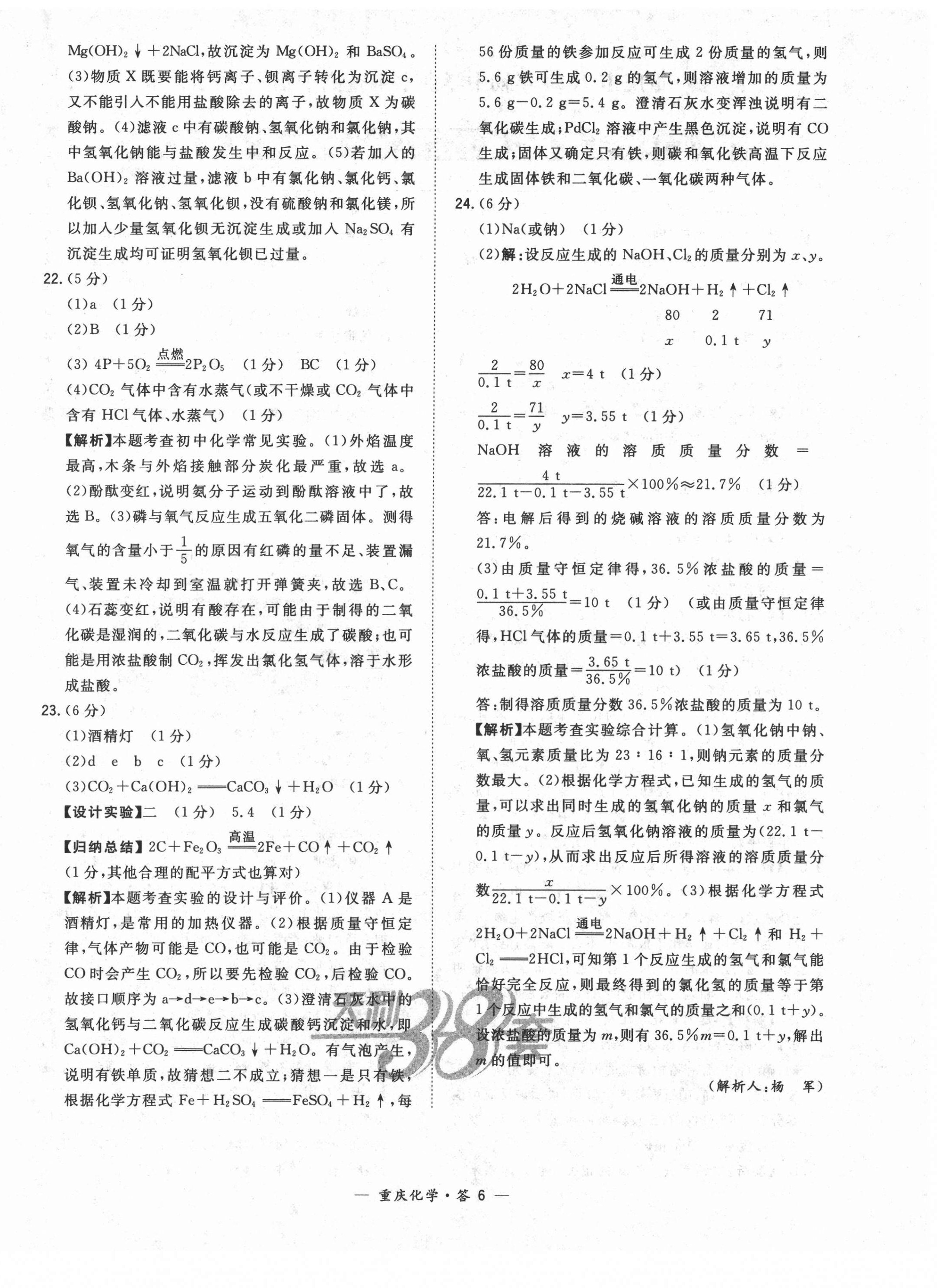 2022年天利38套中考试题精选化学重庆专版 第6页
