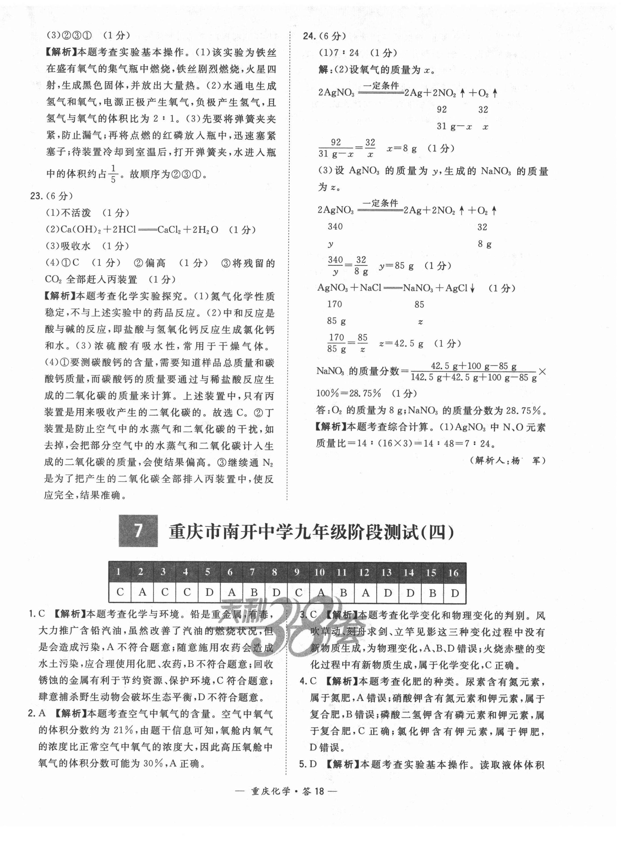 2022年天利38套中考试题精选化学重庆专版 第18页