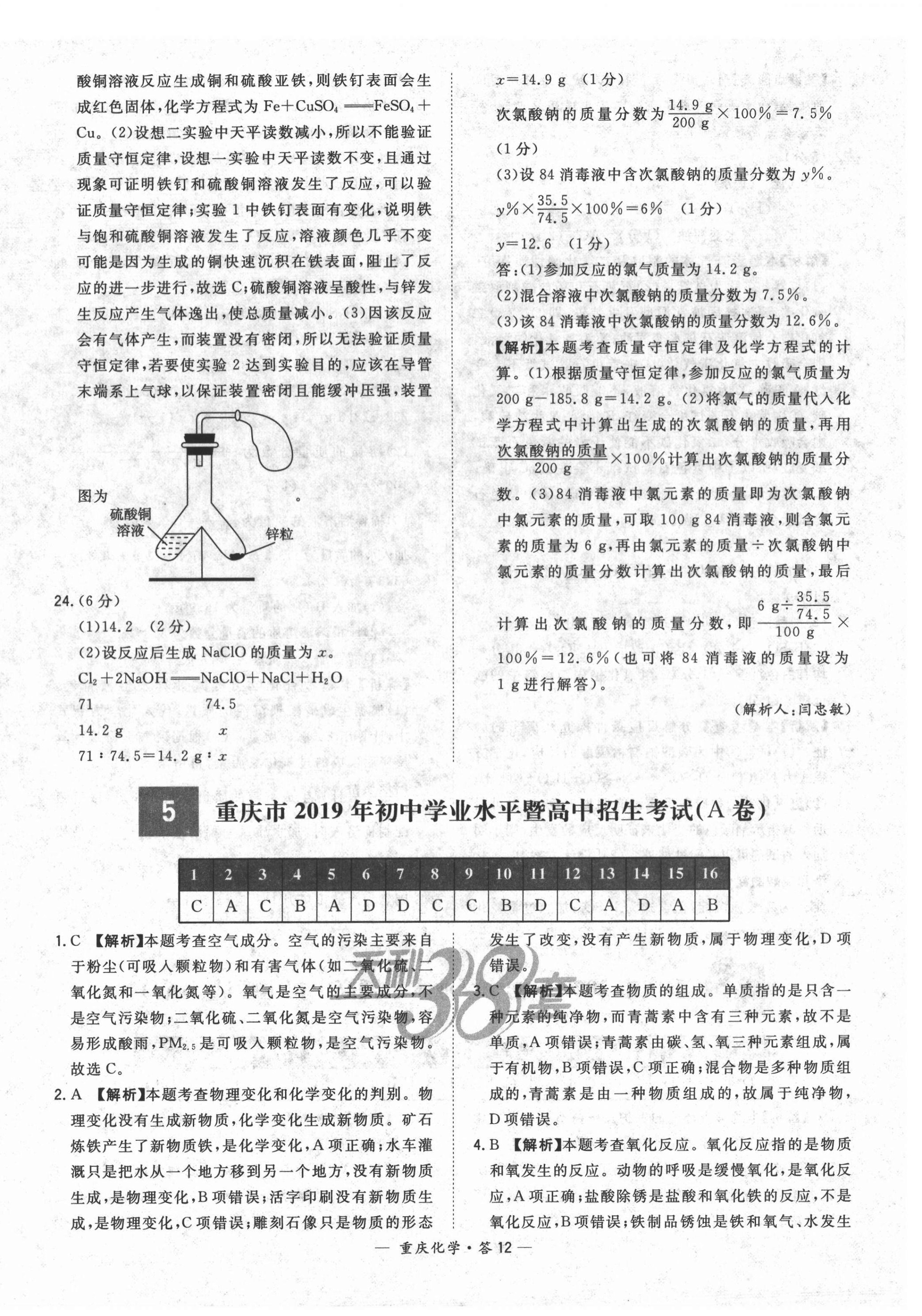 2022年天利38套中考试题精选化学重庆专版 第12页