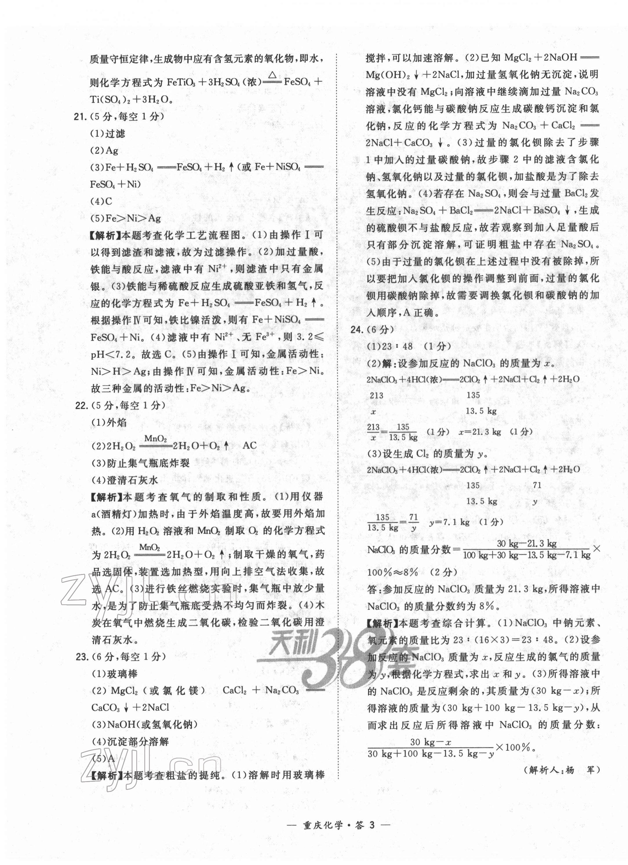 2022年天利38套中考试题精选化学重庆专版 第3页