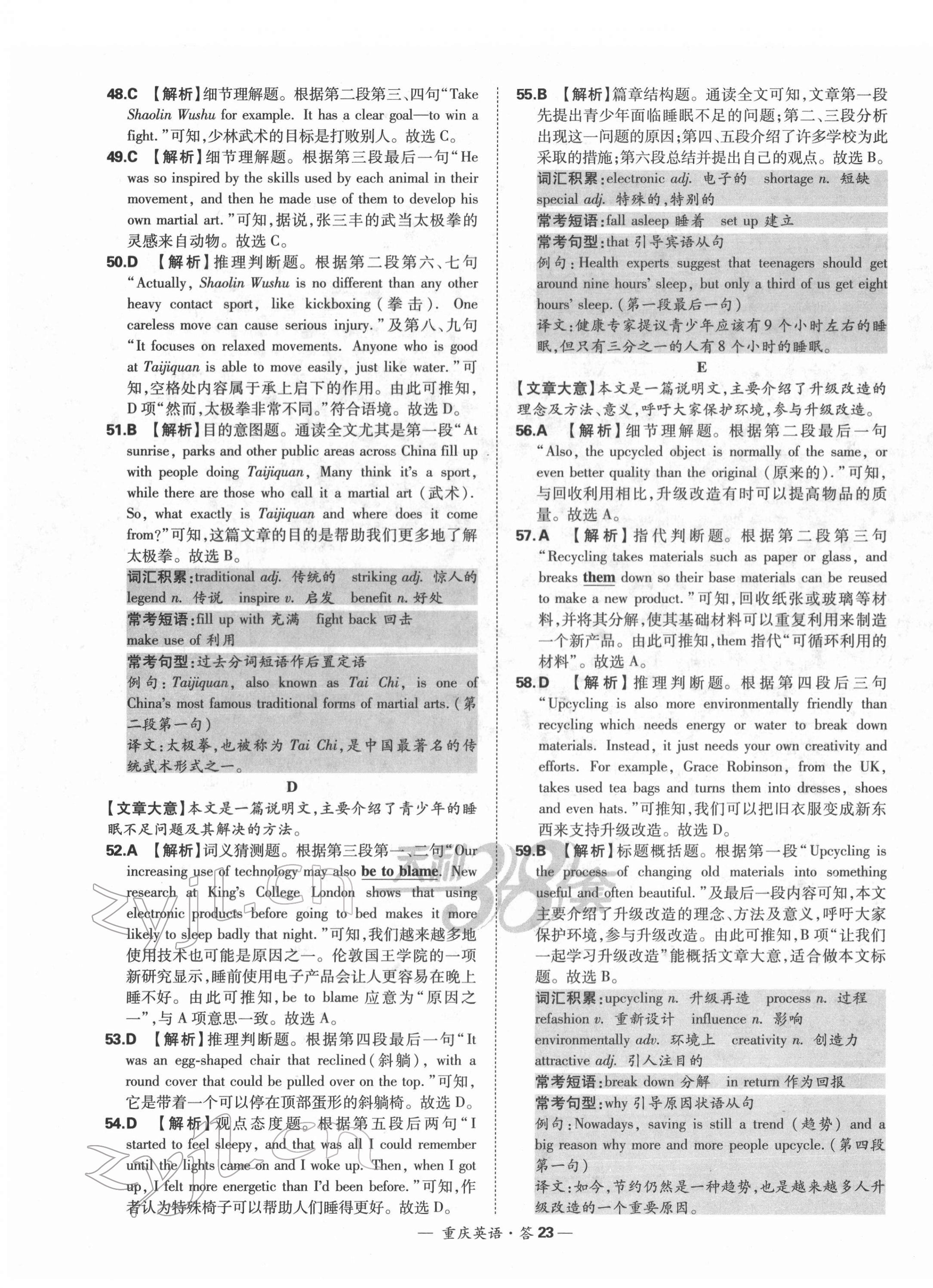 2022年天利38套中考试题精选英语重庆专版 第23页