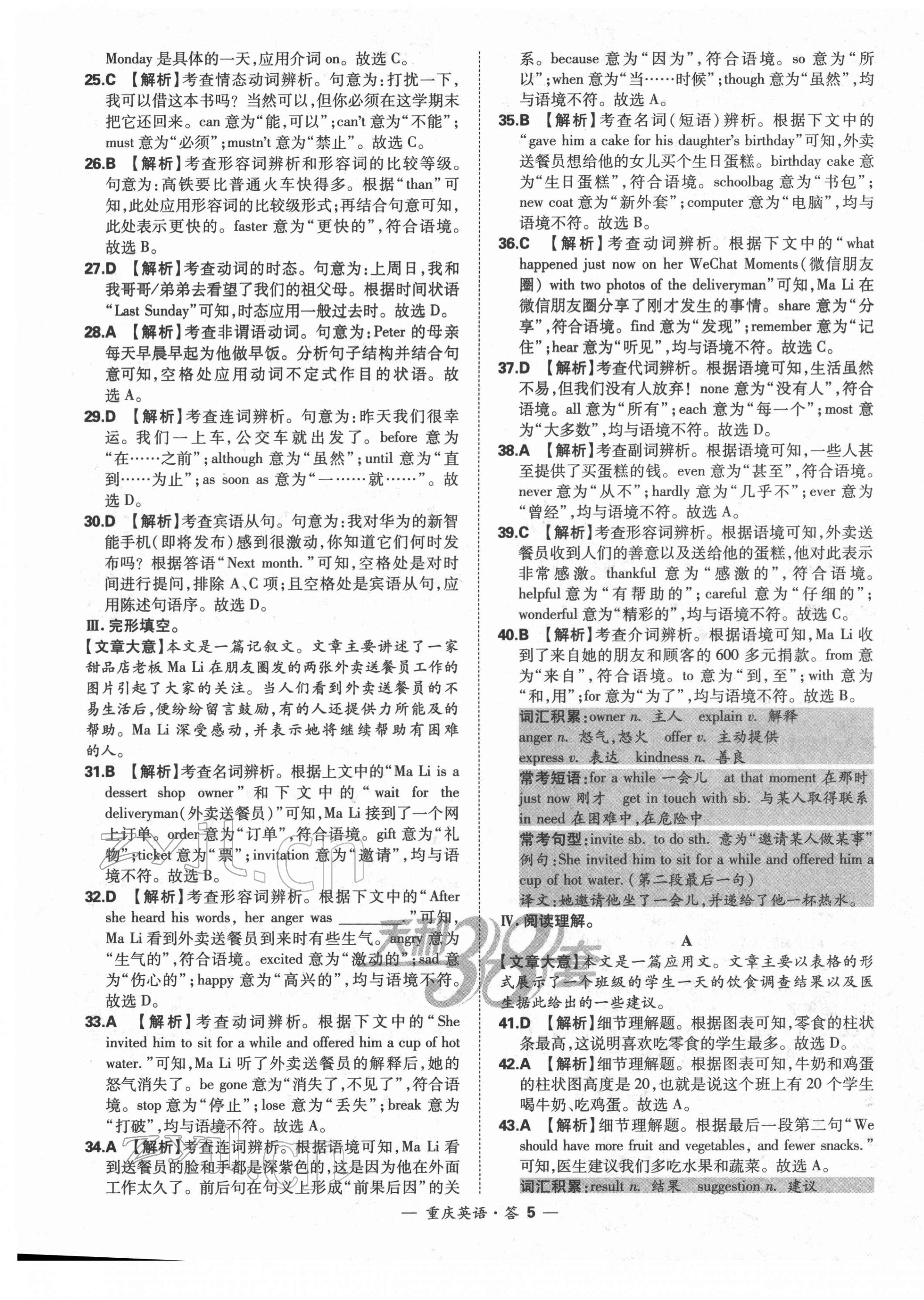 2022年天利38套中考试题精选英语重庆专版 第5页