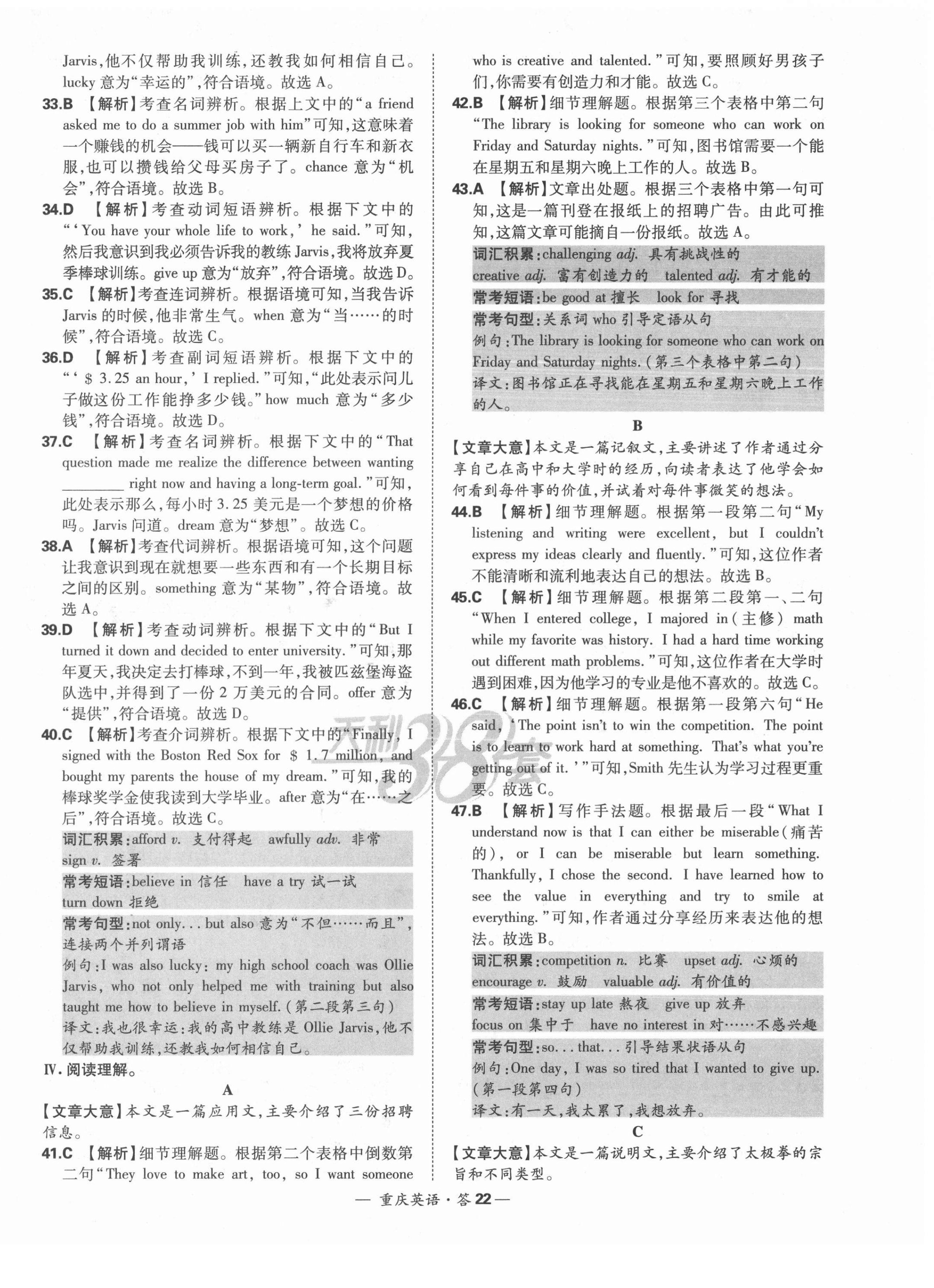 2022年天利38套中考试题精选英语重庆专版 第22页