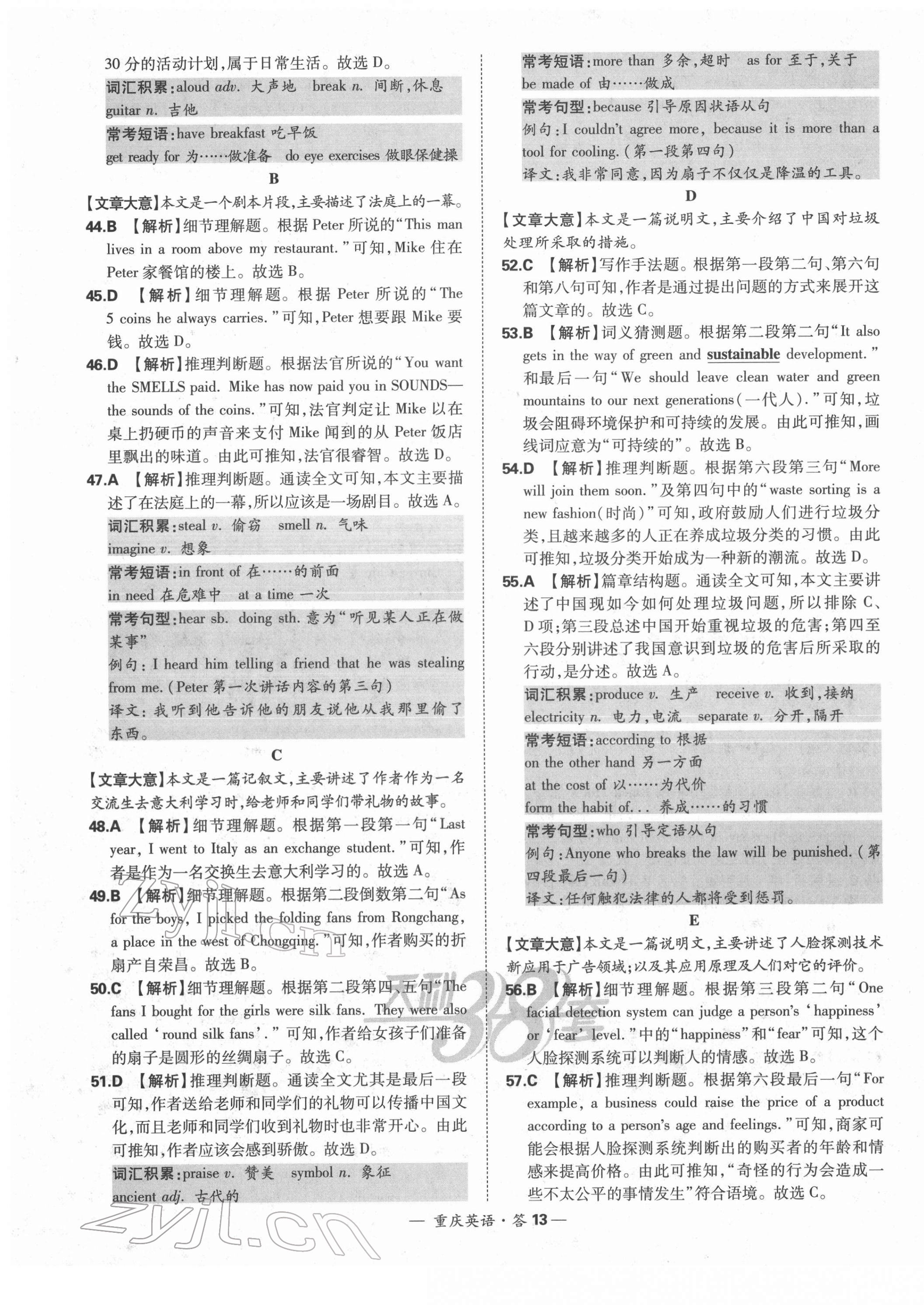2022年天利38套中考试题精选英语重庆专版 第13页