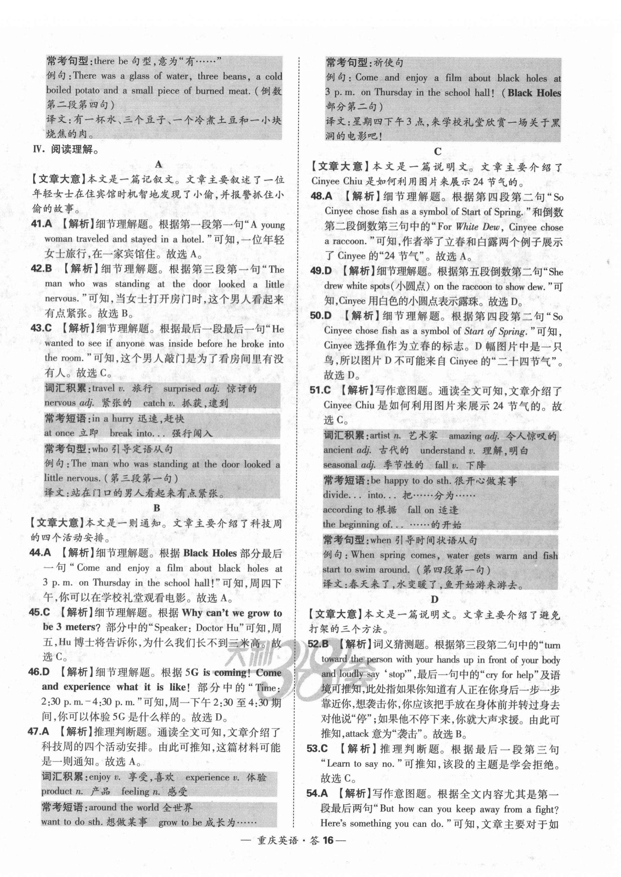 2022年天利38套中考试题精选英语重庆专版 第16页