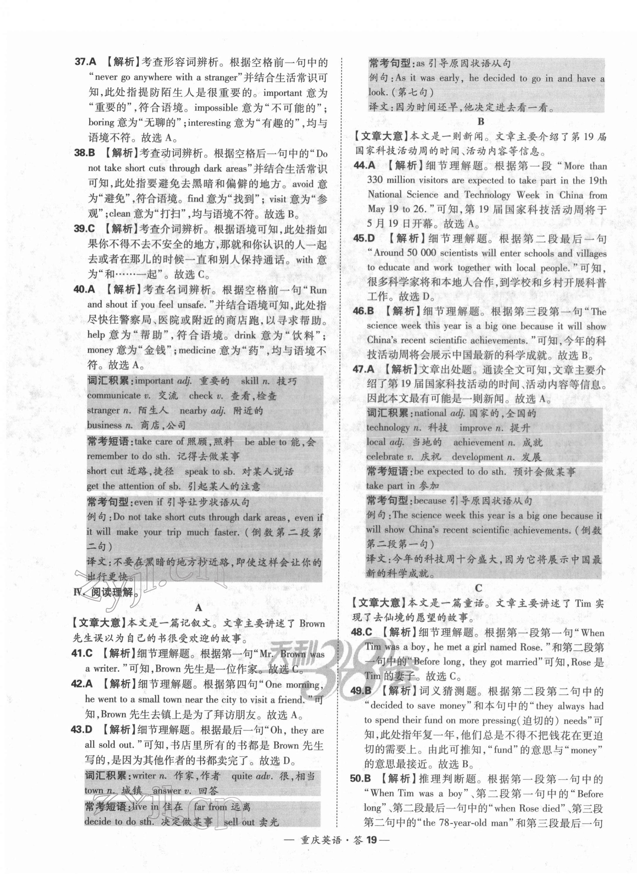 2022年天利38套中考试题精选英语重庆专版 第19页