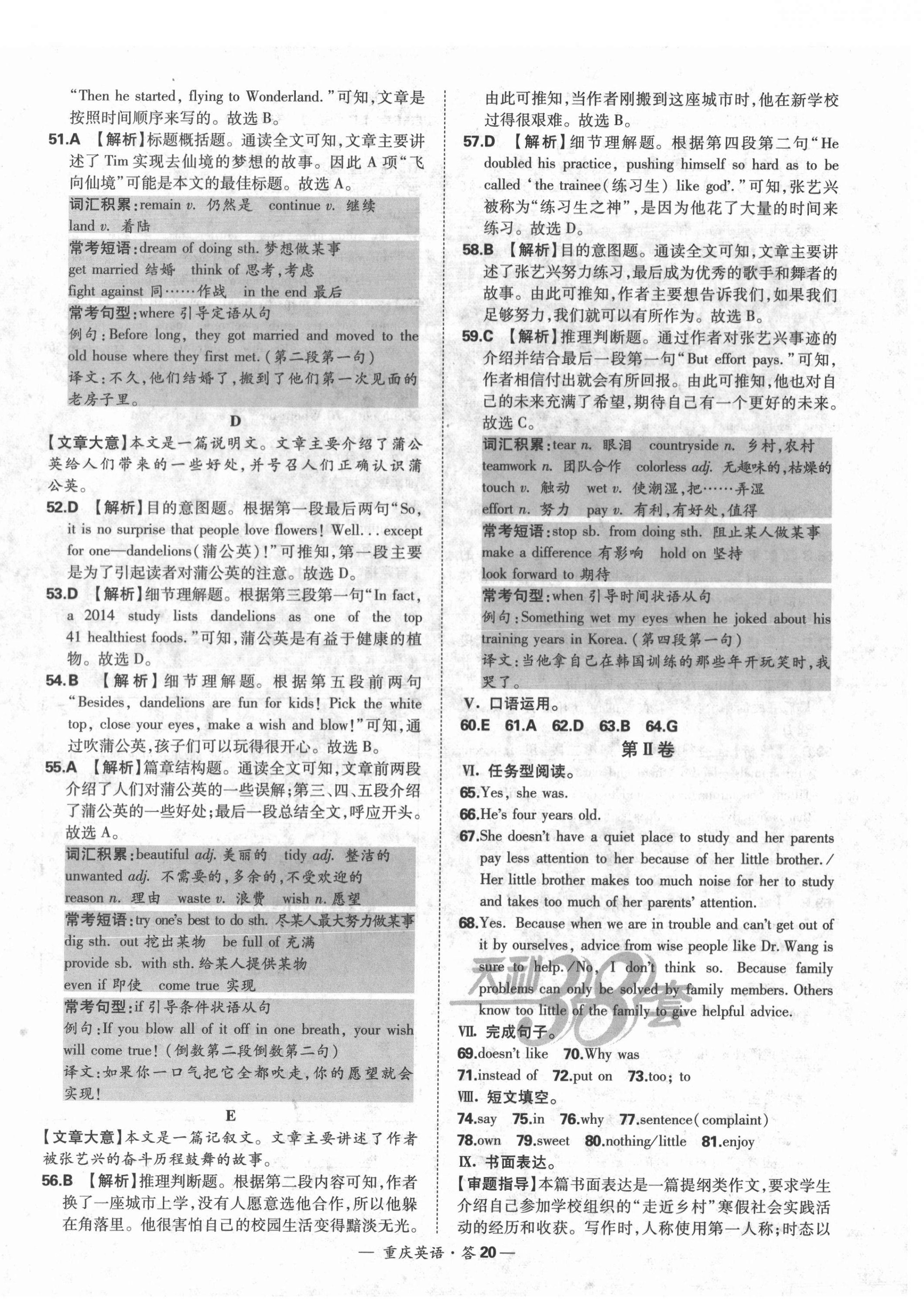 2022年天利38套中考试题精选英语重庆专版 第20页