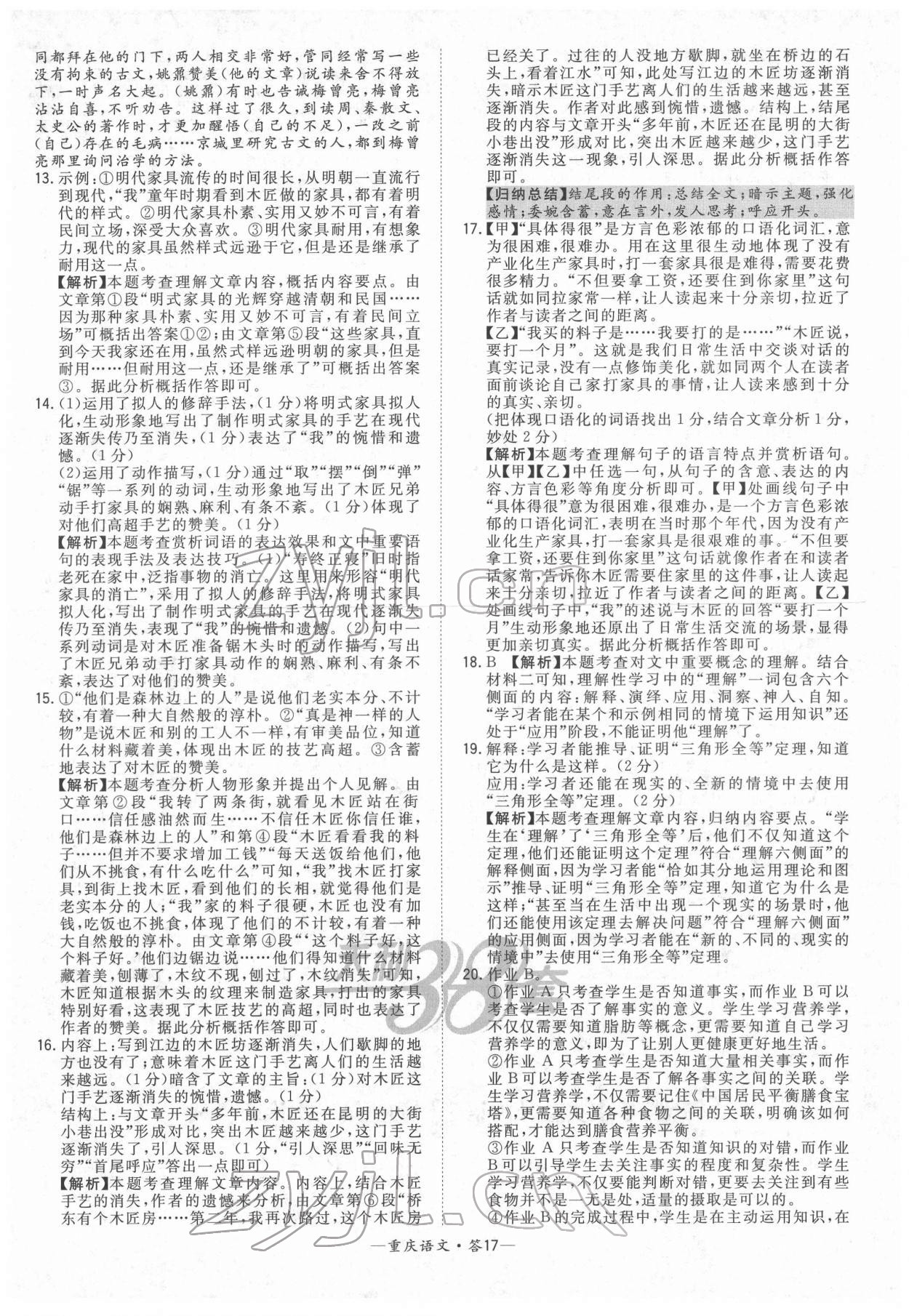 2022年天利38套中考试题精选语文重庆专版 参考答案第17页