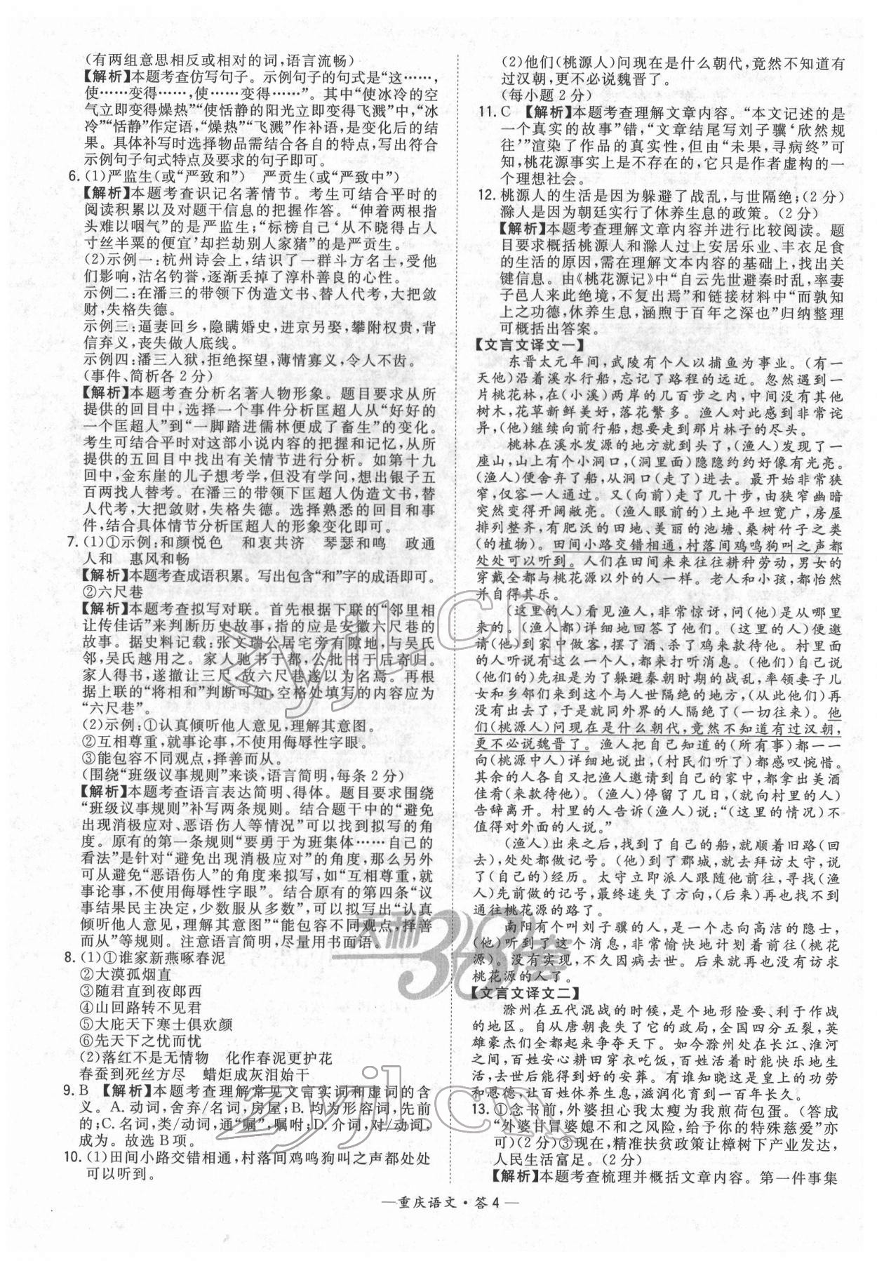 2022年天利38套中考试题精选语文重庆专版 参考答案第4页
