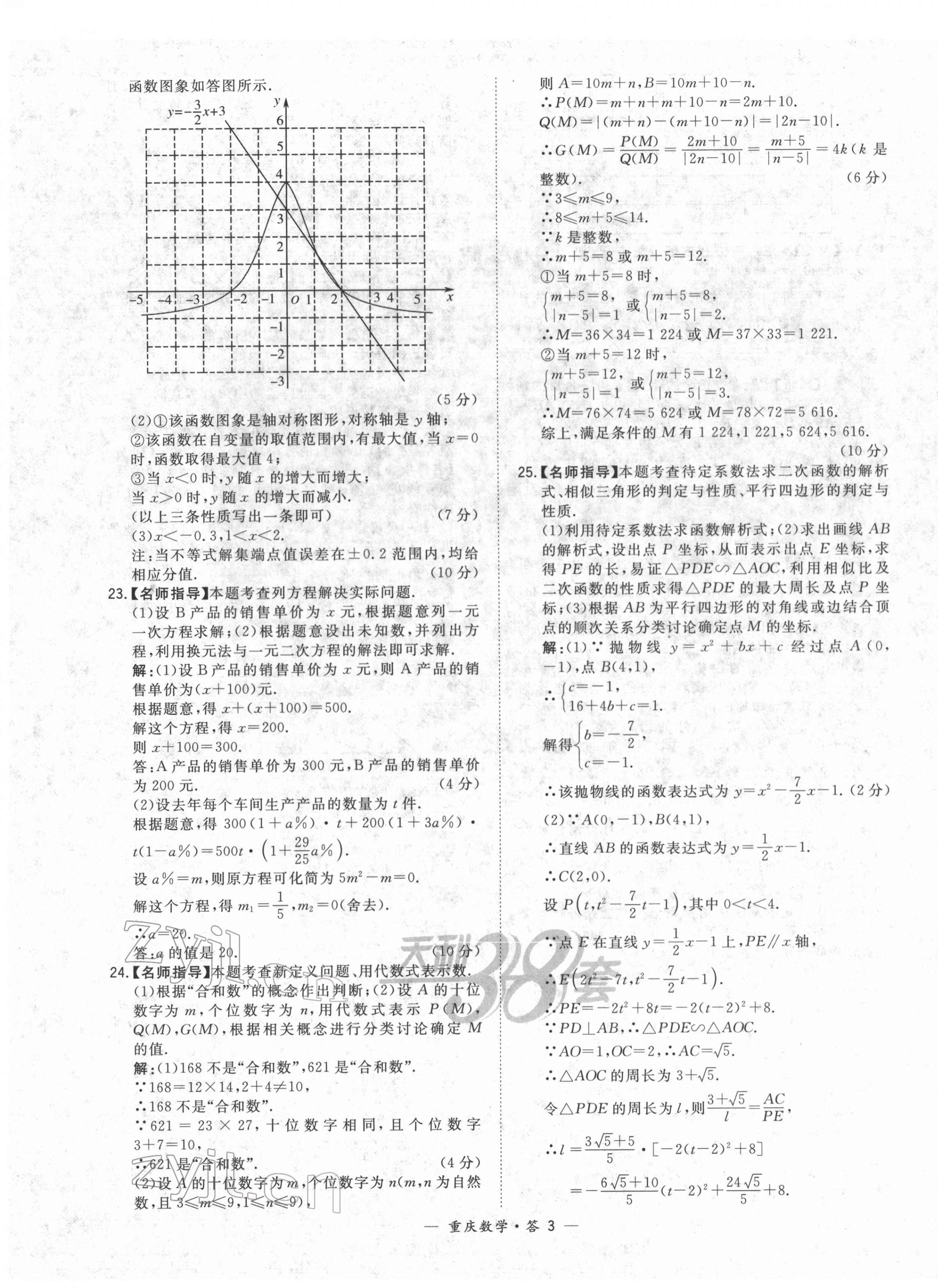 2022年天利38套中考试题精选数学重庆专版 第3页