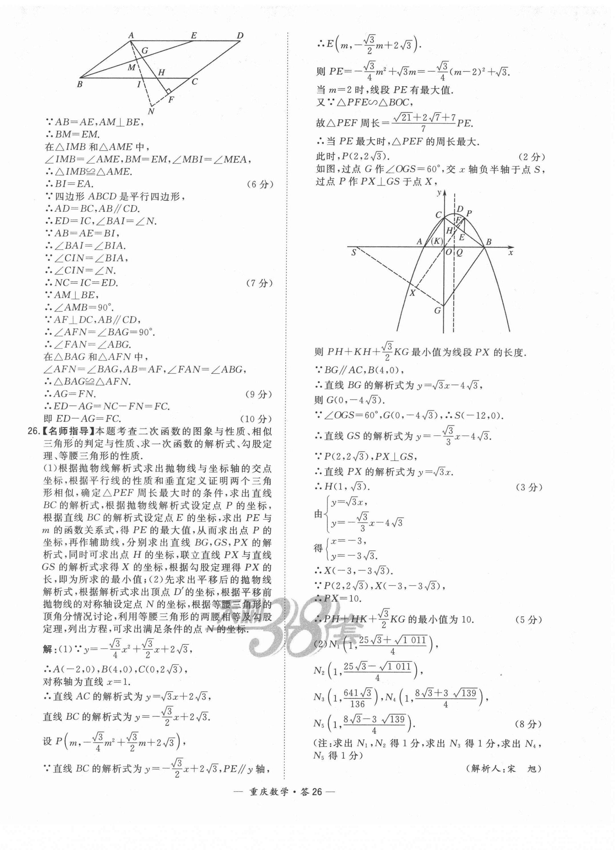 2022年天利38套中考试题精选数学重庆专版 第26页