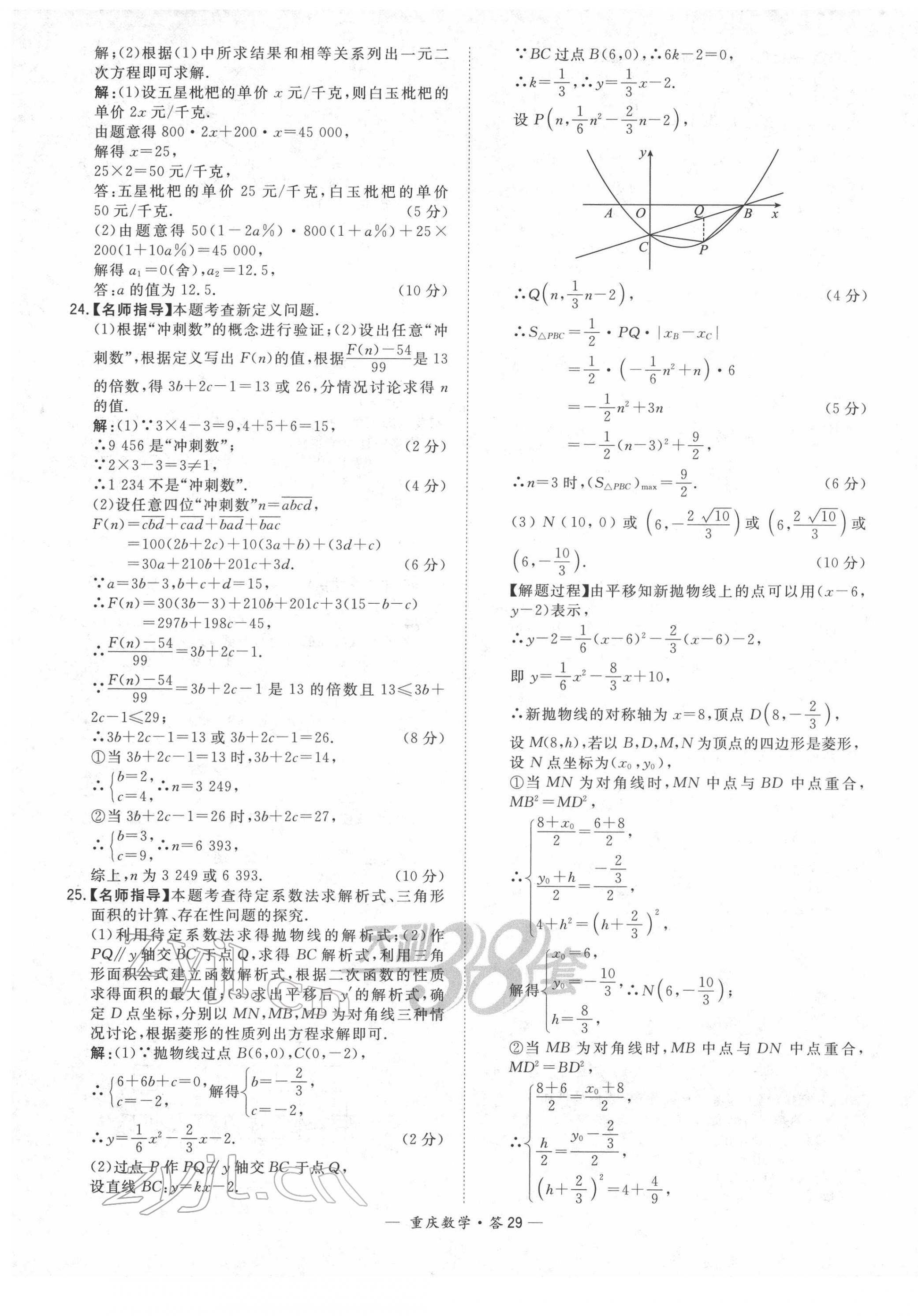 2022年天利38套中考试题精选数学重庆专版 第29页