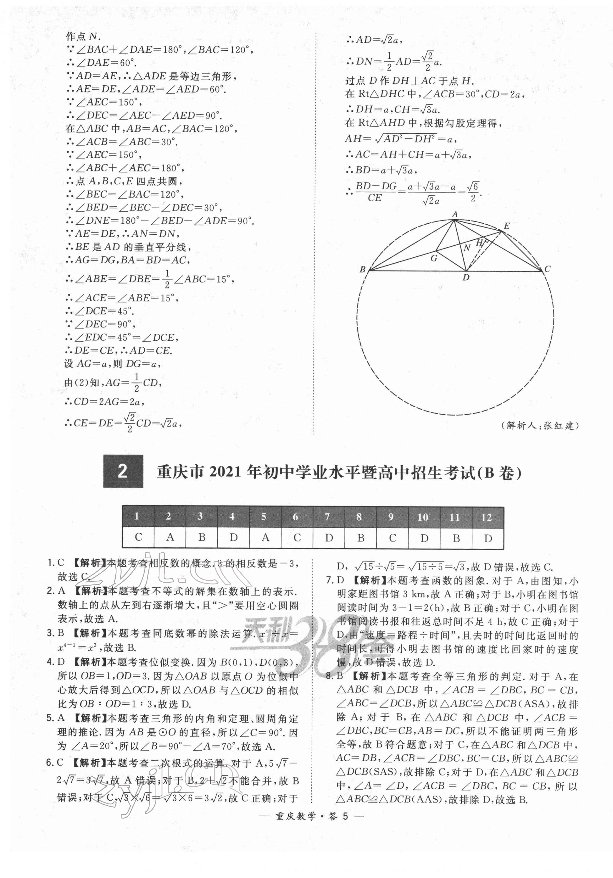 2022年天利38套中考试题精选数学重庆专版 第5页