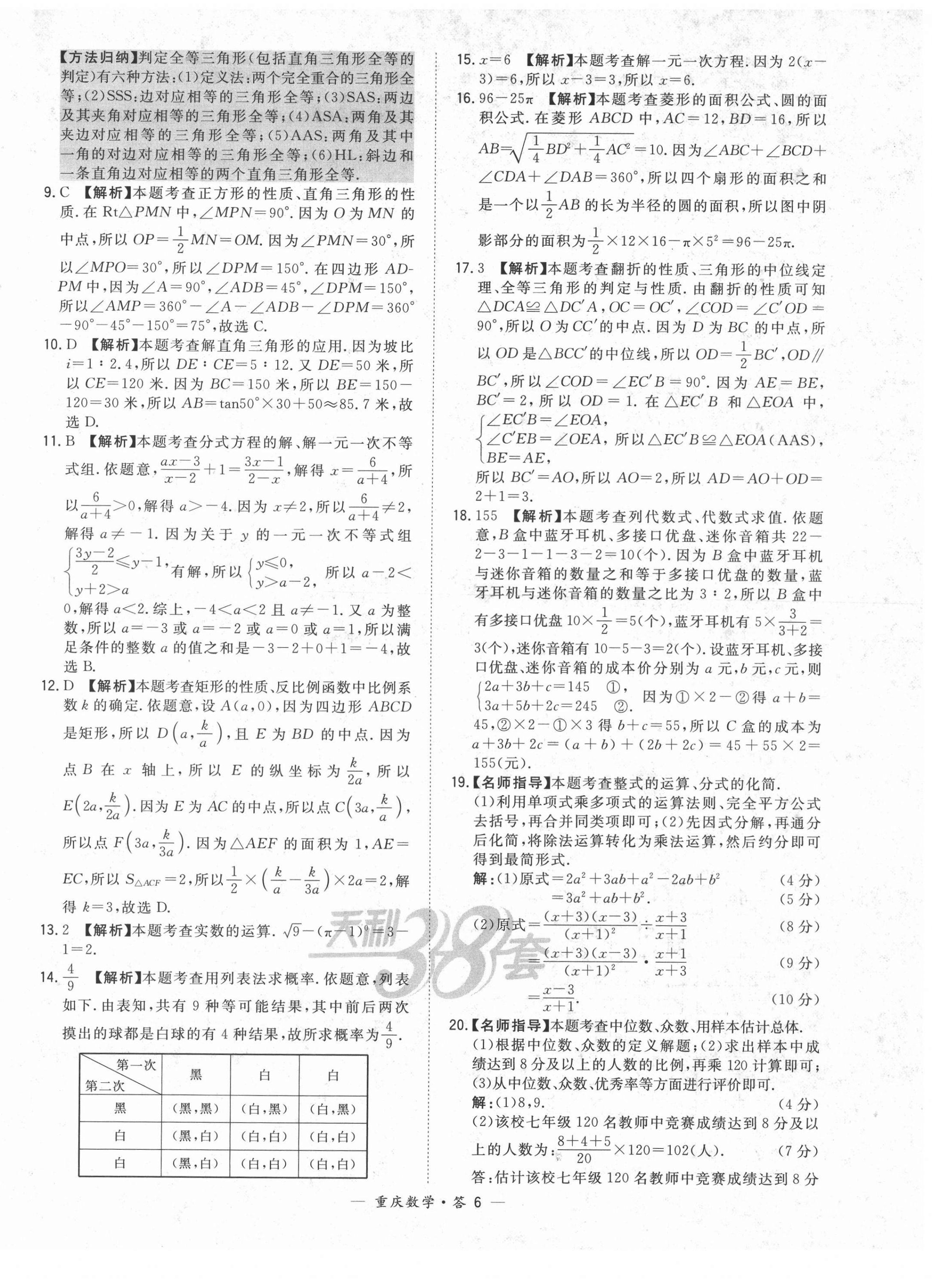 2022年天利38套中考试题精选数学重庆专版&nbsp;第6页