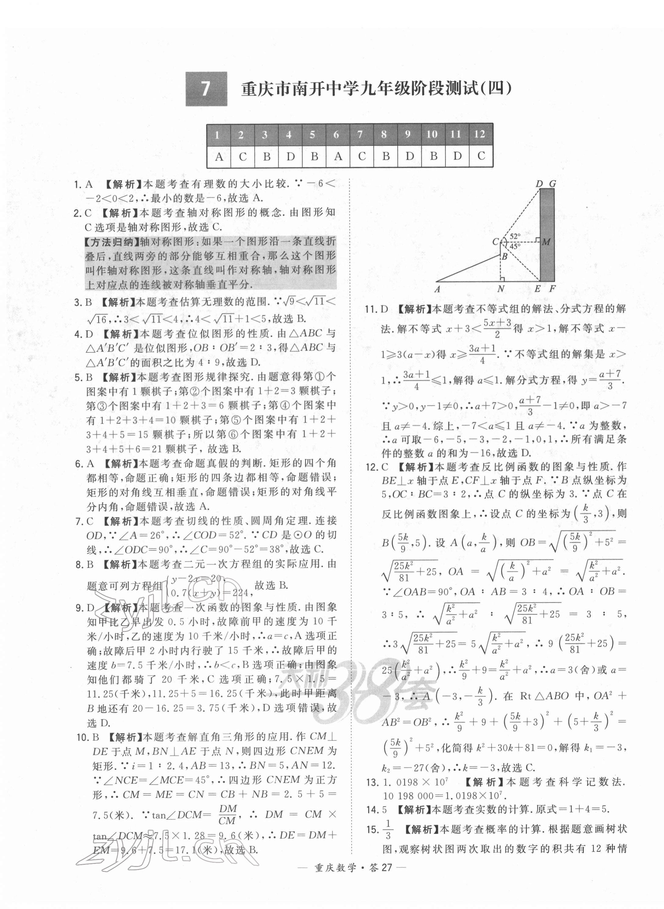 2022年天利38套中考试题精选数学重庆专版 第27页
