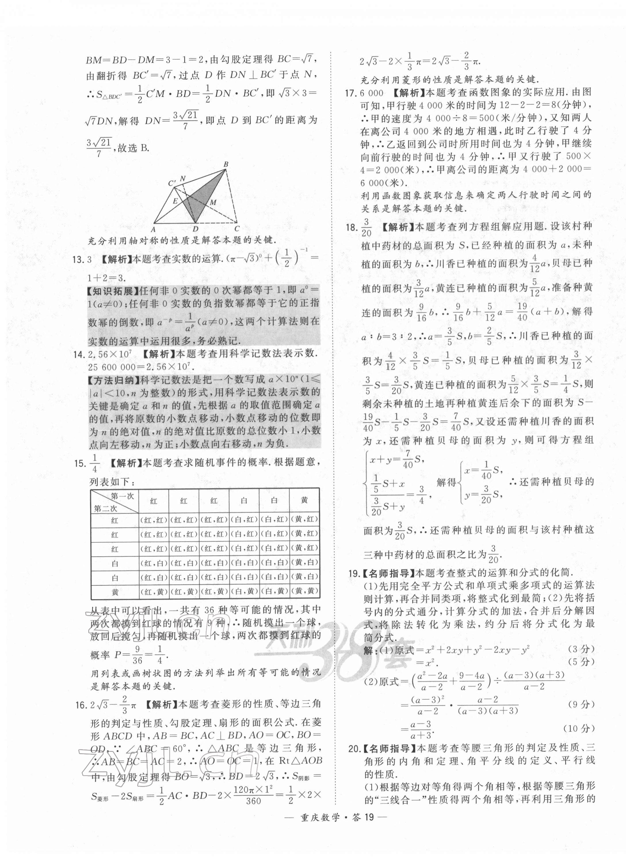 2022年天利38套中考试题精选数学重庆专版 第19页