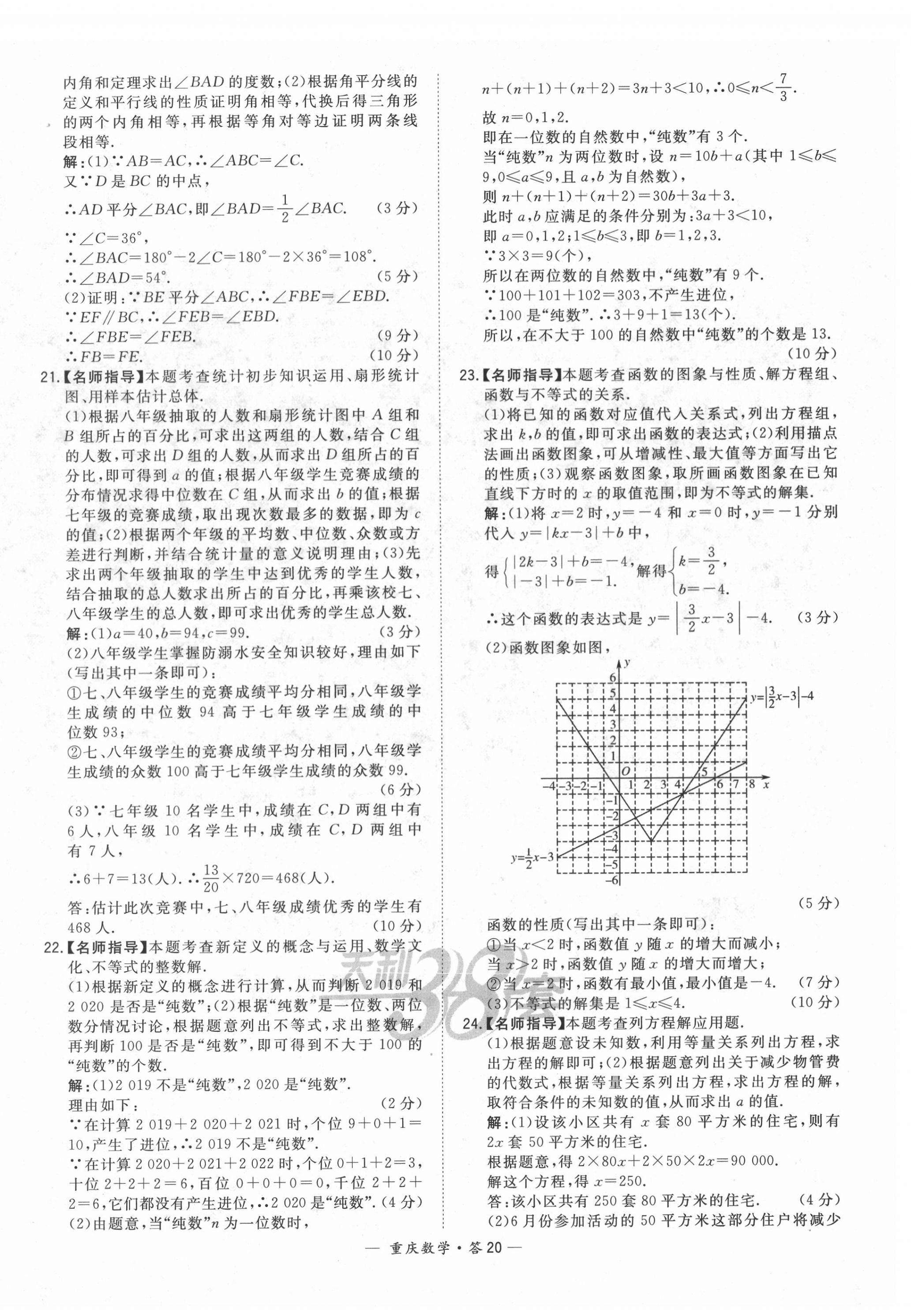 2022年天利38套中考试题精选数学重庆专版 第20页