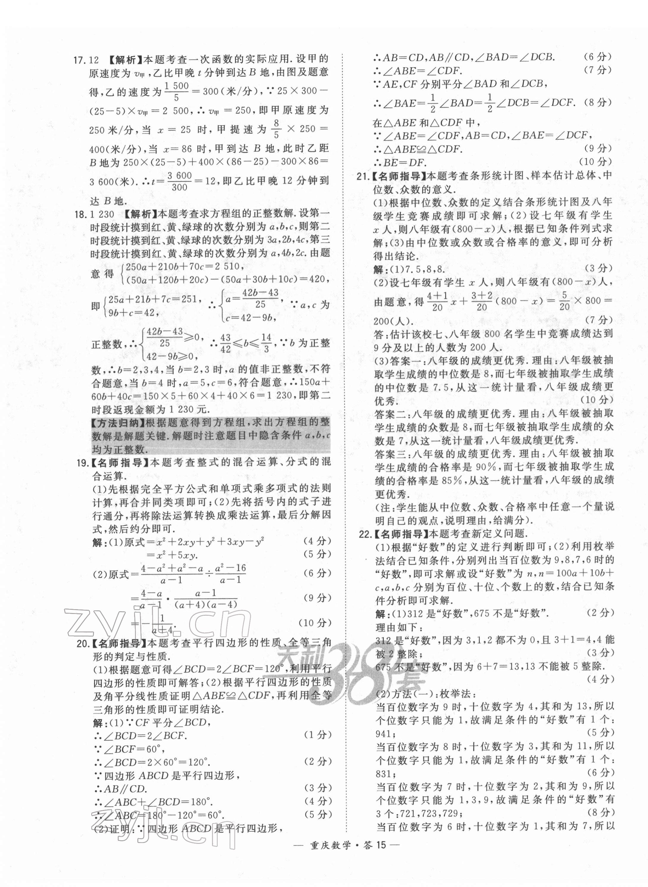 2022年天利38套中考试题精选数学重庆专版 第15页